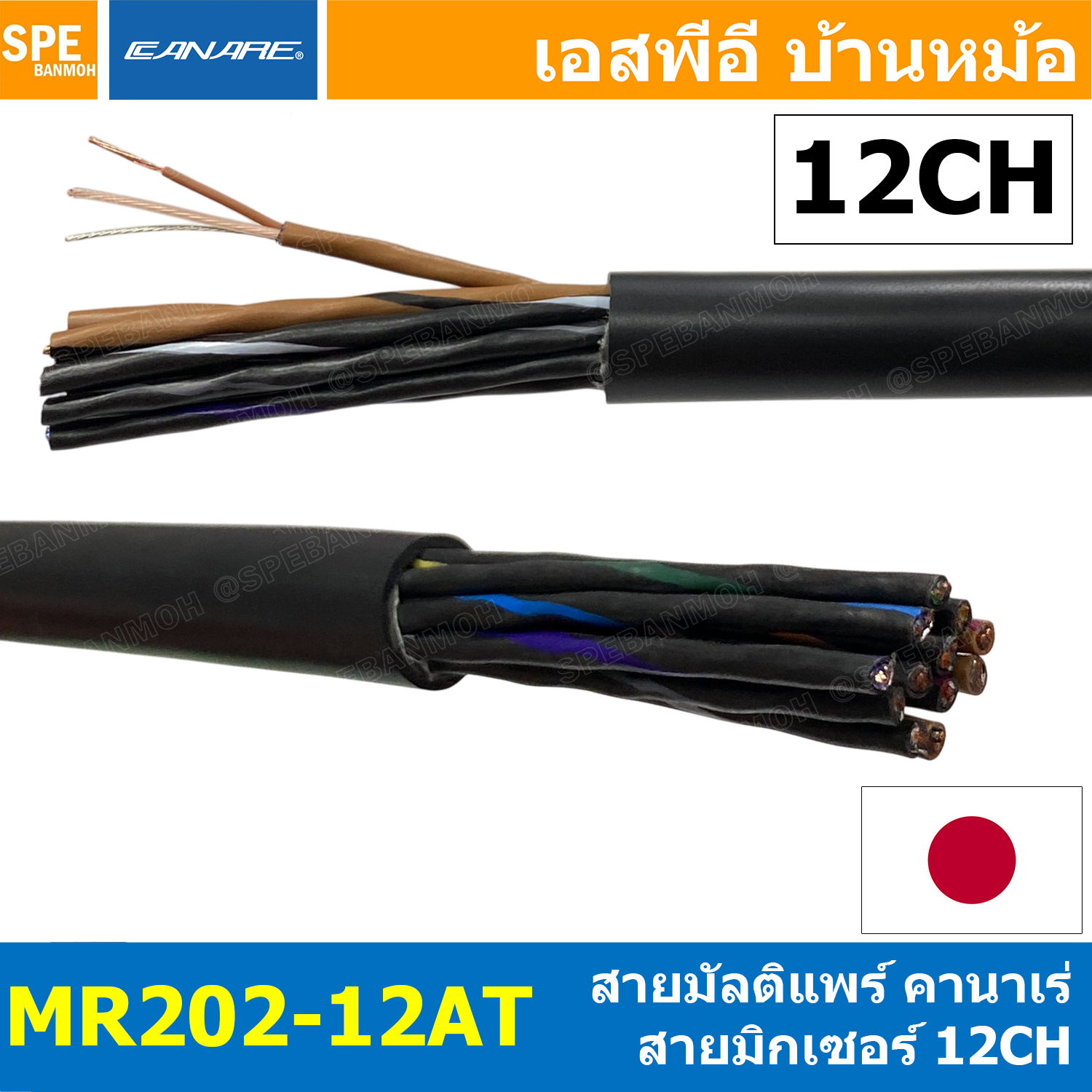 [ 1 เมตร ] MR202-12AT สายสัญญาณมิกเซอร์ 12CH Multi Pair 12Pair CANARE Eight-Conductor Shielded Cables Aluminum Foil Shield สายมัลติคอร์ เครื่องเสียง CANARE Precision Bandwidth Balance สายออดิโอ สายมัลติคอร์เสียง สายสัญญาณแบบ Balance สายมิกเซอร์ Made in Ja