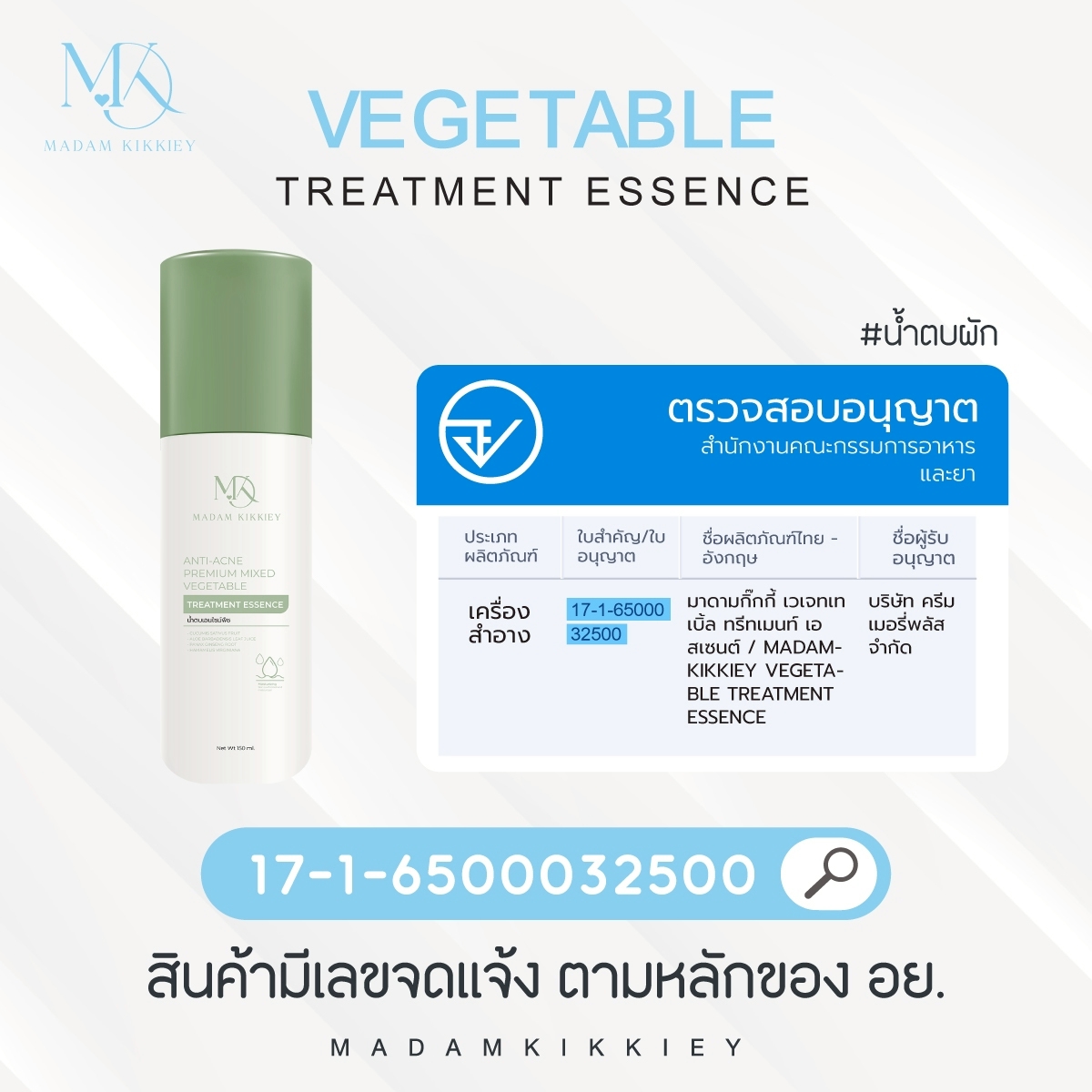 น้ำตบเอนไซม์พืช (New)