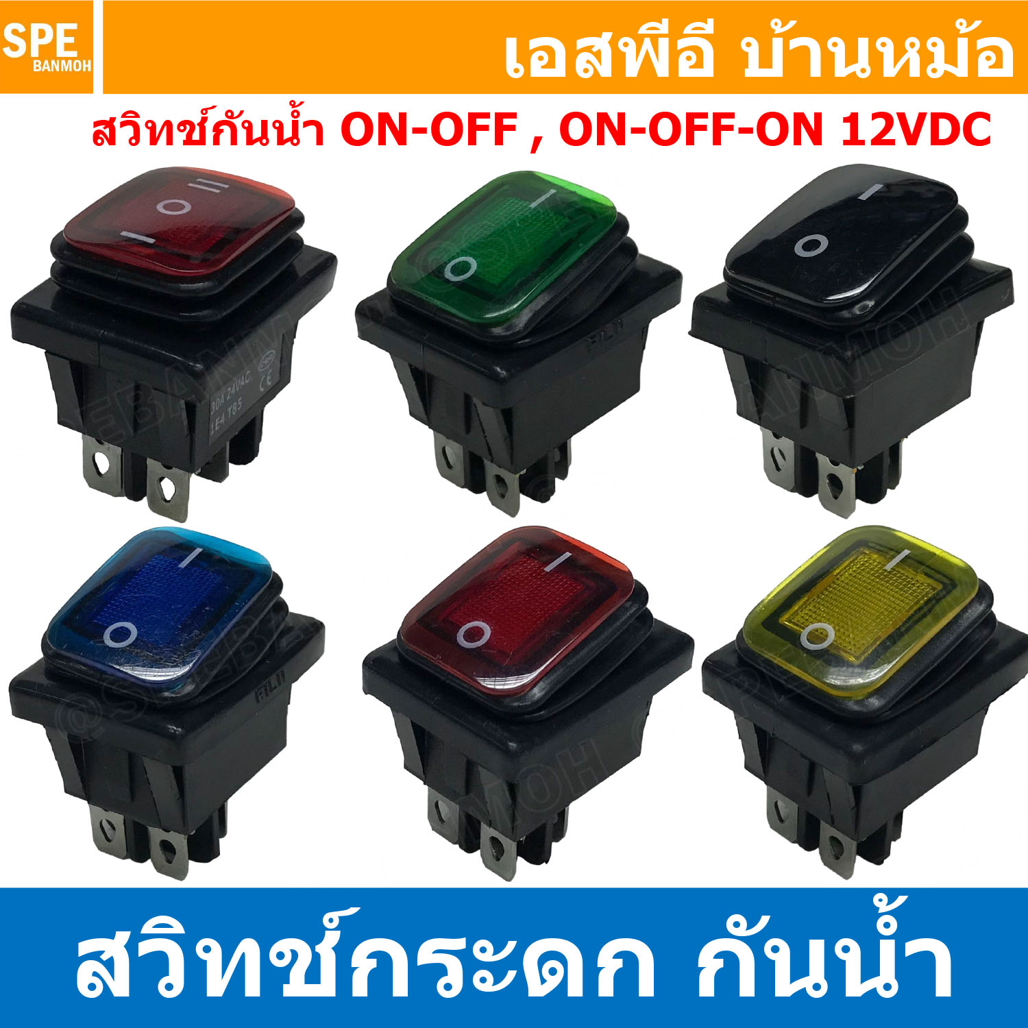 [ 2ชิ้น ] FL2P สวิทช์กระดกกันน้ำ ON-OFF / ON-OFF-ON 6P 4P Waterproof Switch KCD4 KCD2 16A 250V Rocker Switch Waterproof Without Lamp สวิทช์กระดกตัวใหญ่ 6ขา ไม่มีไฟ ON-OFF-ON DPST 16แอมป์ สวิทช์ไฟบ้าน AC Switch FILN 3ทาง 24V 220V