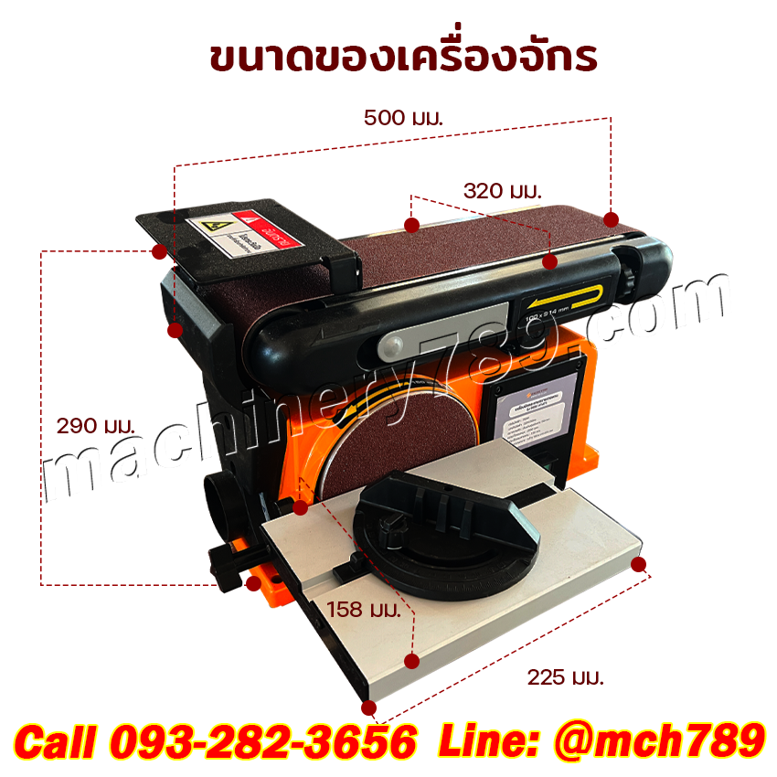 เครื่องขัดกระดาษทรายแบบสายพาน แท่นขัดกระดาษทราย เครื่องขัดผิวพลาสติก เครื่องขัดไม้ เครื่องขัดกระดาษทรายสายพานแบบตั้งโต๊ะ เครื่องขัดกระดาษทรายไฟฟ้า รุ่น 915X (4"x6") 220V/500W Polish Grinder Sanding Machine