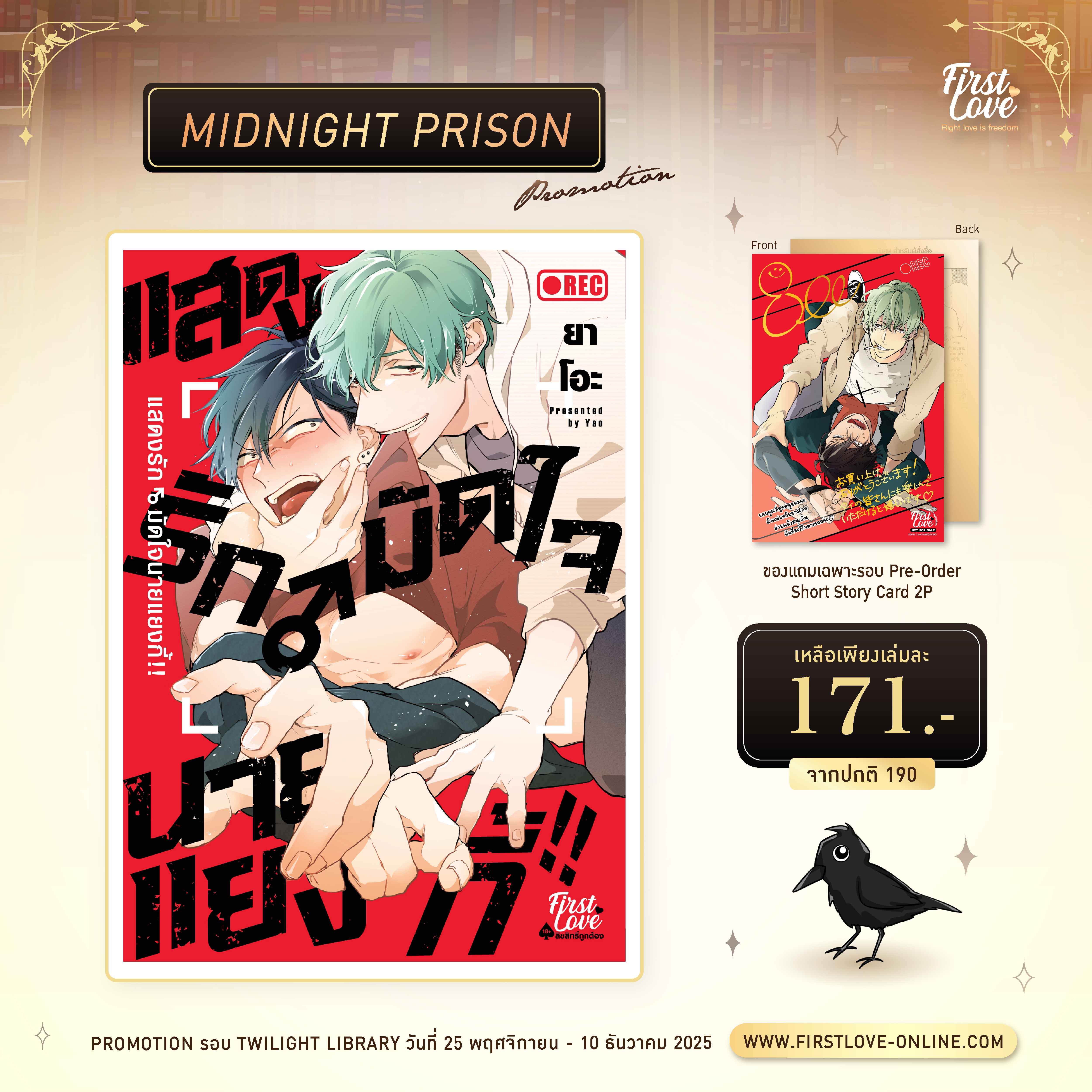 [Midnight Prison Promotion] แสดงรัก♂มัดใจนายแยงกี้!!