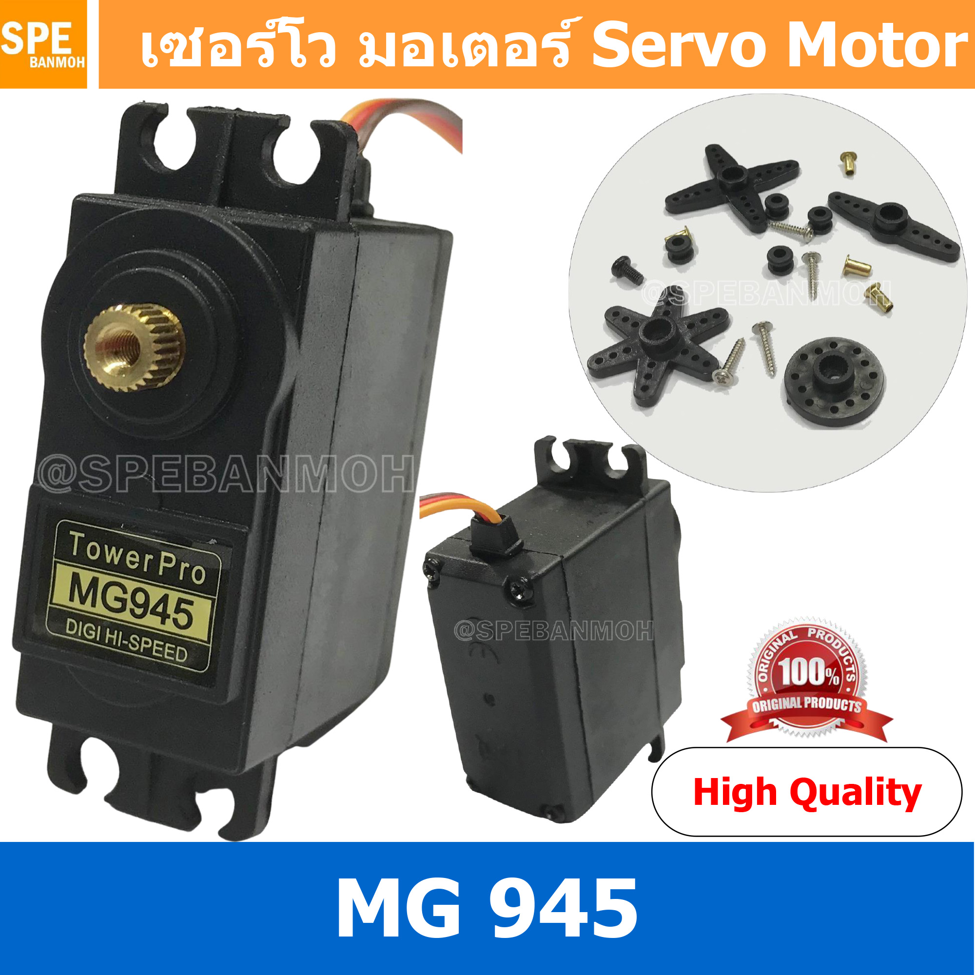 [ 1ชิ้น ] เซอร์โวมอเตอร์ Servo MG945 MG945-Series มอเตอร์ มอเตอร์ไฟฟ้า Digital RC Servo Motor High Torque Helicopter Car Boat For Arduino MCU ESP NodeMCU Wemos Microbit DIY By KPRAppCompile