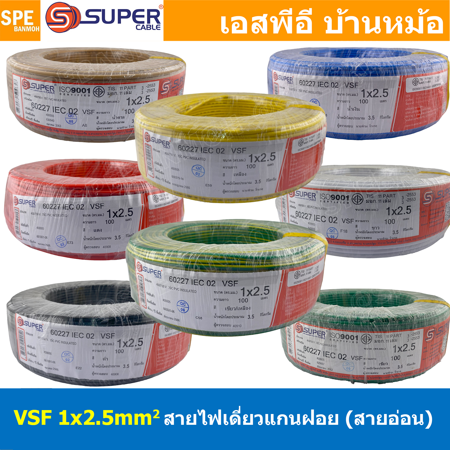 [ 100 เมตร ] S-SUPER VSF 1x2.5 sq.mm เลือกสี ขนาด 2.5 sq.mm. สายไฟ่อ่อน วายริ่งตู้คอนโทรล วีเอสเอฟ สายไฟเดี่ยวแกนฝอย สายไฟ สายไฟอ่อน สายไฟอ่อนแกนฝอย สายอ่อน IEC02 450/750V VSF Flexible Cable VSF มาตรฐาน มอก TIS 11 สายอ่อน Flexible Cable สายคอนโทรล THW(F)
