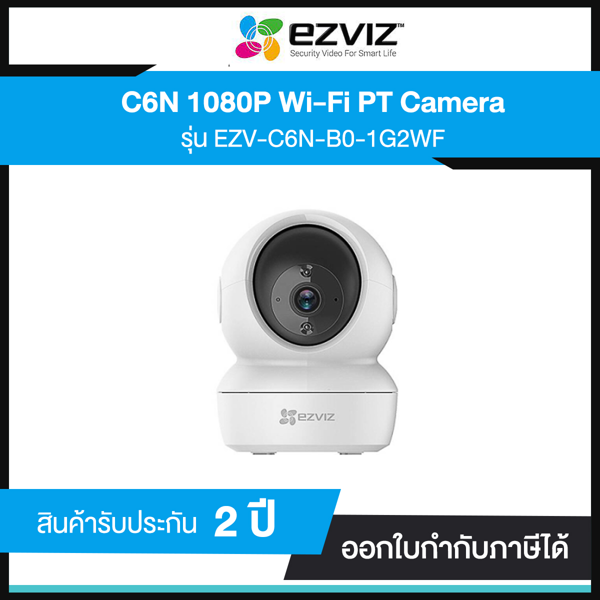 Camera EZVIZ WiFi indoor EZV-C6N-B0-1G2WF ประกันศูนย์ไทย