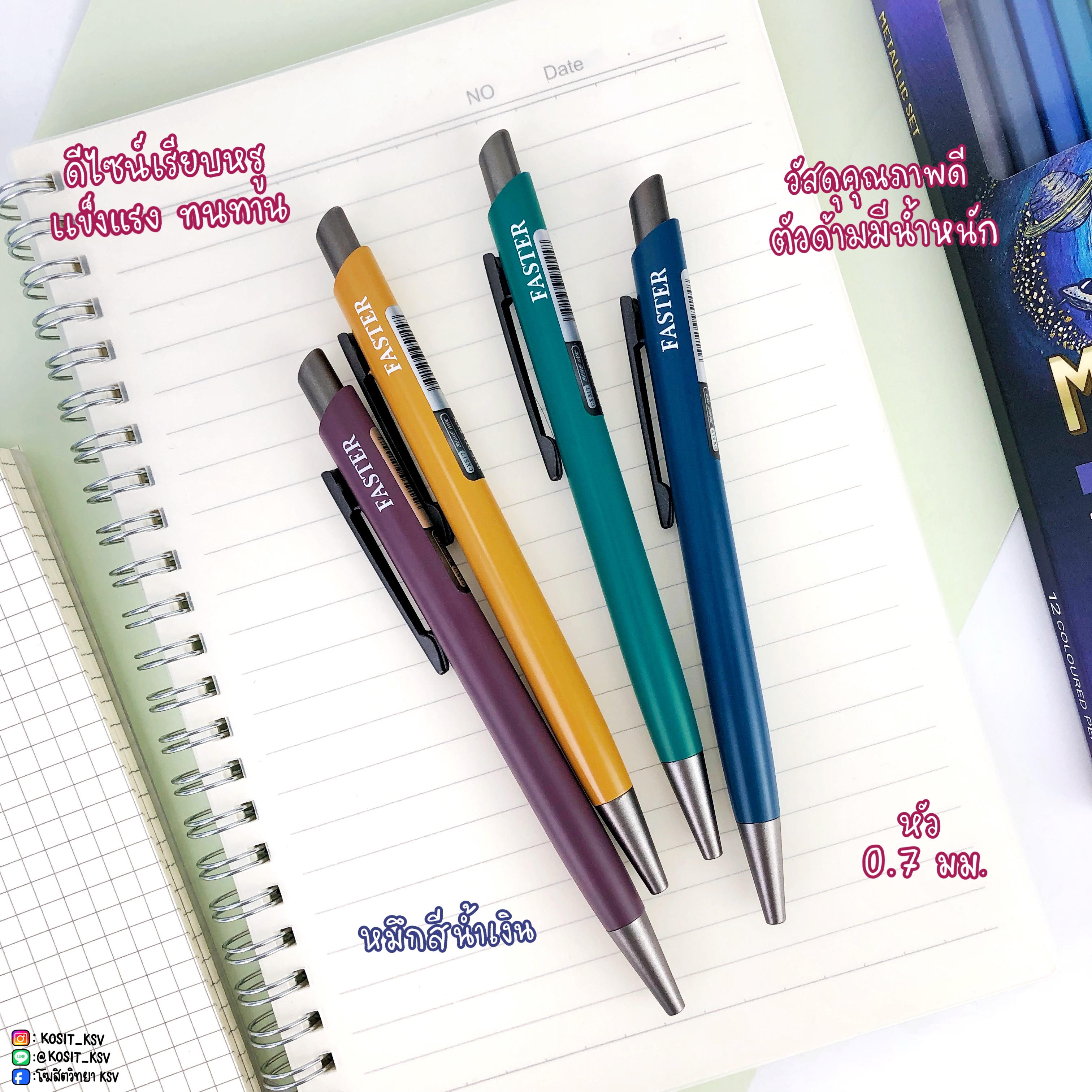ปากกาลูกลื่นเจล FASTER รุ่น CX517 เปลี่ยนไส้ได้ หัว 0.7 มม.