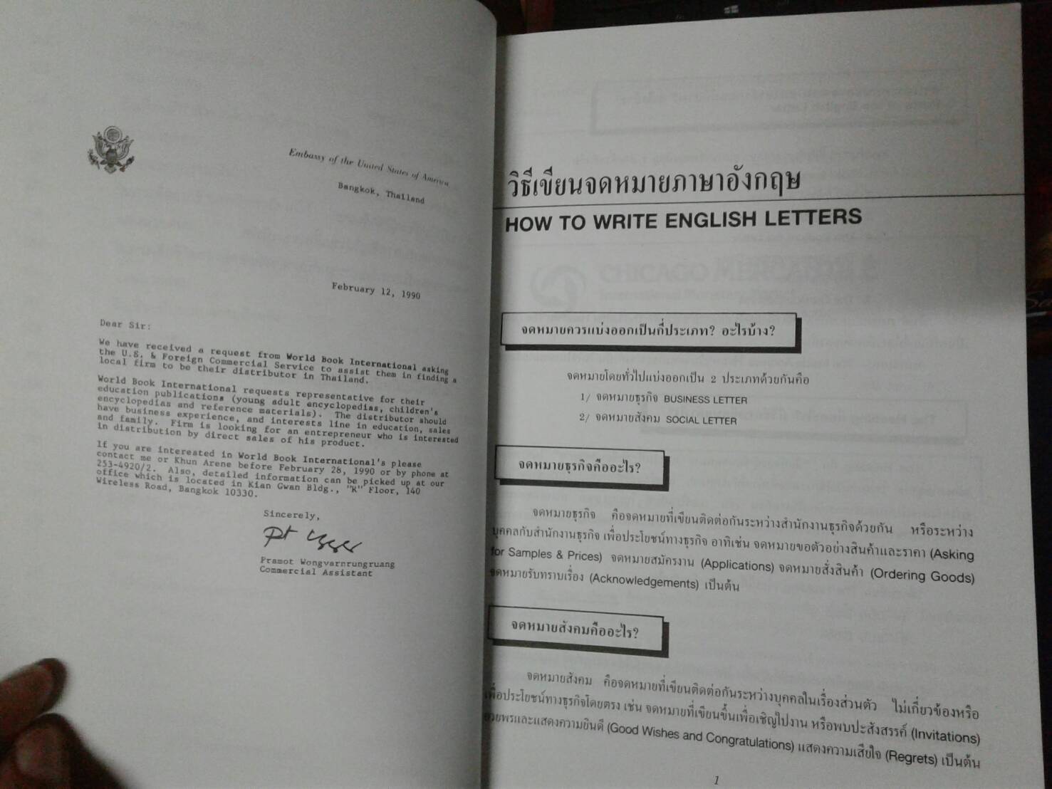 วิธีเขียนจดหมายภาษาอังกฤษ How To Write English Letter