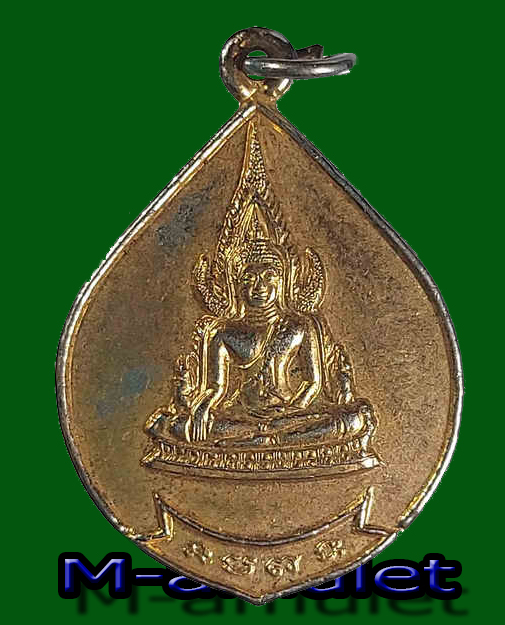 เหรียญพระพุทธชินราช หลังพระพรหม วัดตะแบกงาม อ.บางระกำ จ.พิษณุโลก สร้างปี 2538