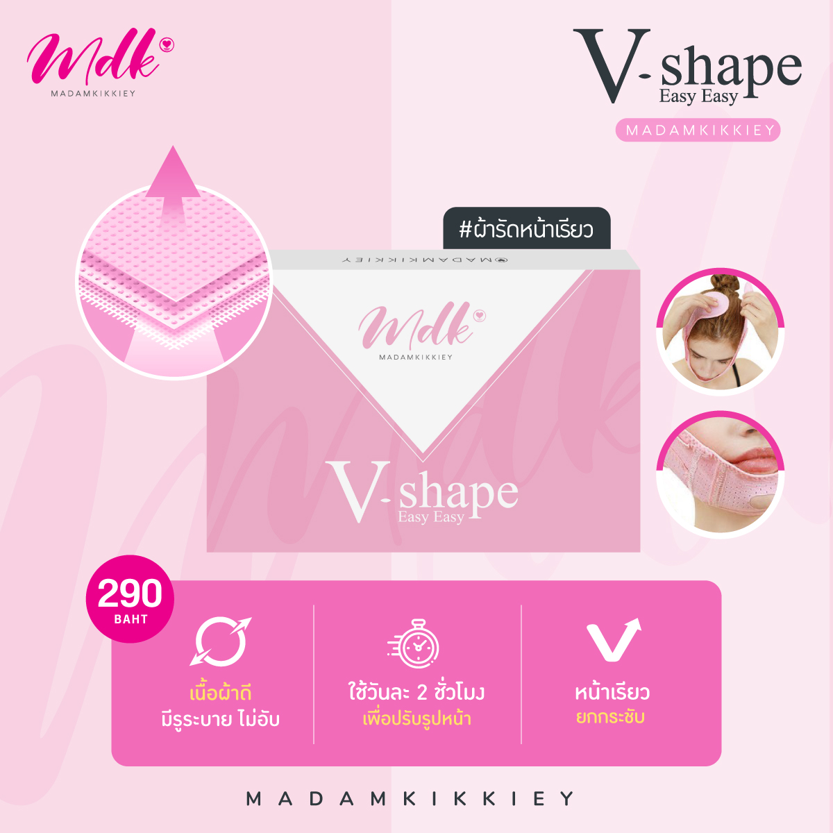 [1แถม1] ผ้ารัดหน้าเรียว V-shape Easy Easy