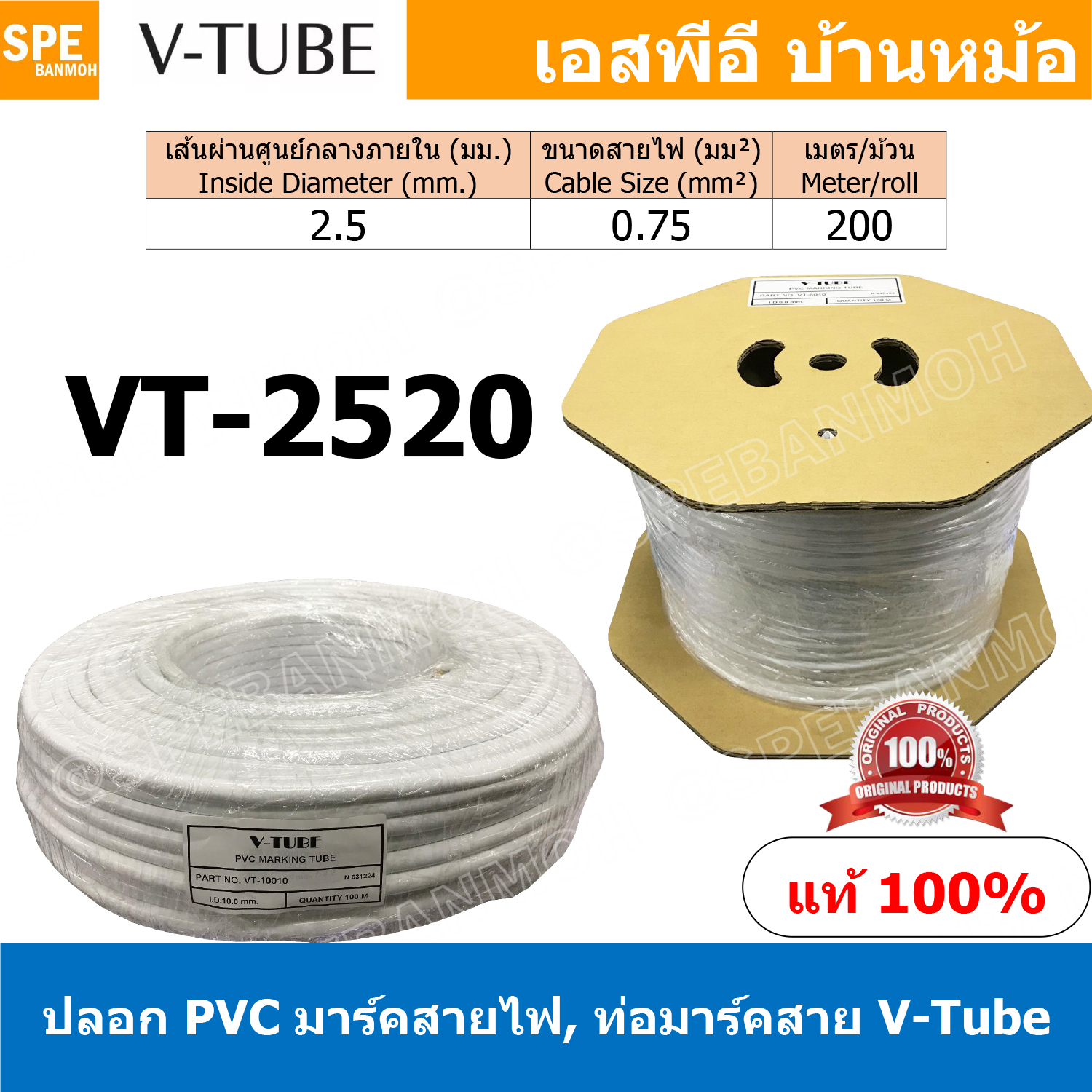 VT-2520 V-Tube ปลอกสายไฟ PVC Marking Tube ท่อมาร์คสายไฟ Wire Mark Hot Mark ปลอก PVC มาร์คสายไฟ ปลอกพีวีซี มาร์คสายไฟ ท่อมาร์คสาย V-Tube เครื่องพิมพ์ท่อมาร์คสาย ปลอกมาร์คสายไฟ Wire Marking Tube Hot Mark Wire mark ใช้กับเครื่องพิมพ์ปลอกสายไฟ ปลอกมาร์คสายไฟ