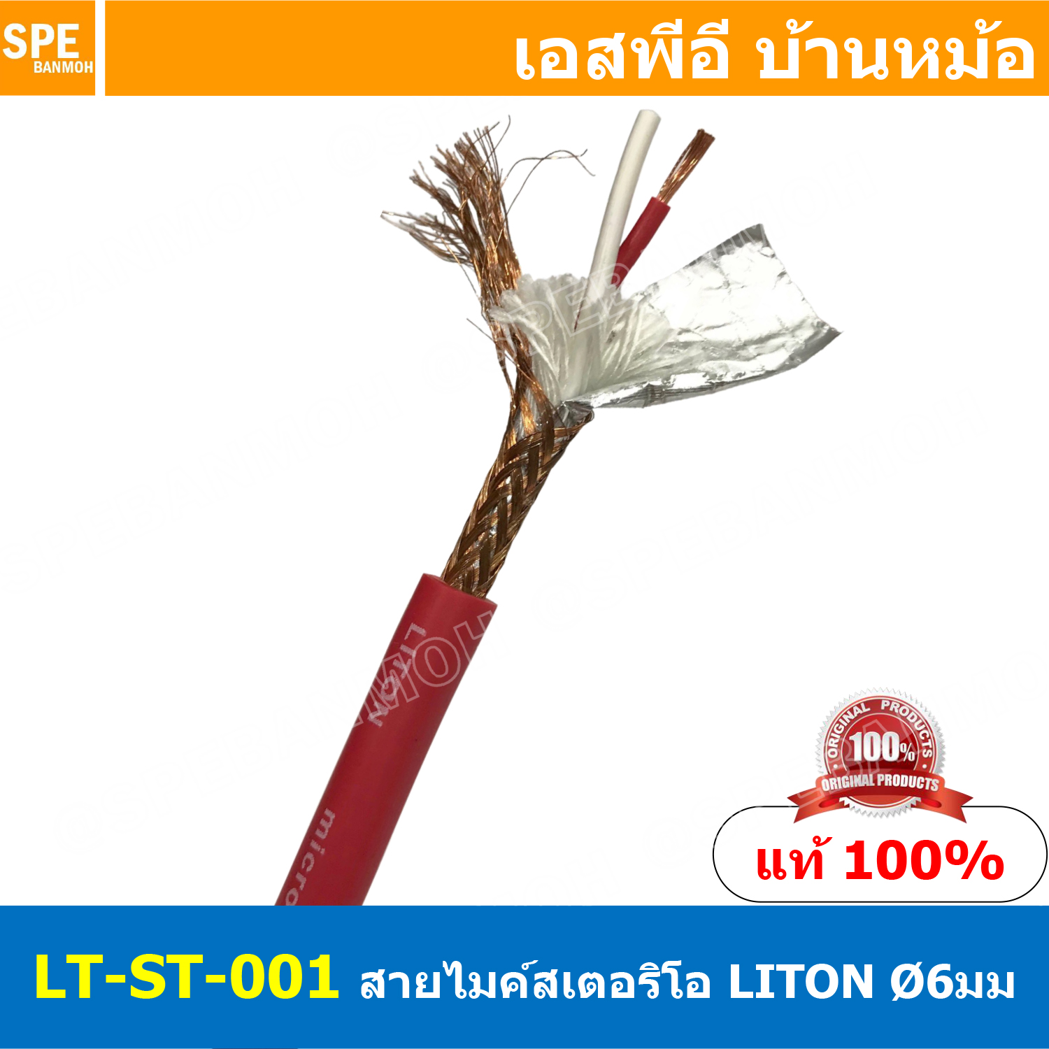 [ 1เมตร ] LITON-ST-001 สีแดง Red สายสัญญาณสเตอริโอ Stereo Cable เดี่ยว 6mm ไมโครโฟน Microphone Cable สำหรับไมค์สเตอริโอ สายสัญญาณ Audio Cable Liton Brand 22AWG OD 6mm สายสเตอริโอ