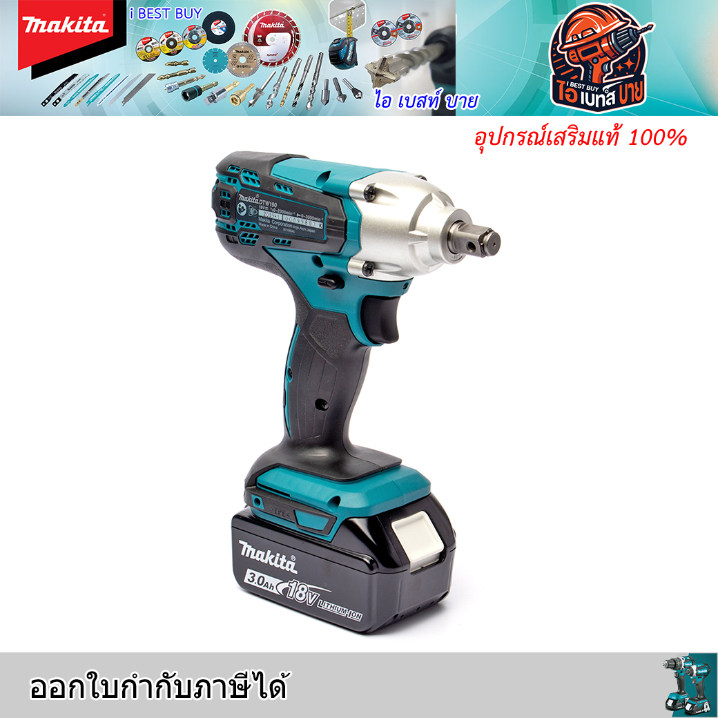 MAKITA DTW190SF1J บล็อกไร้สาย 1/2นิ้ว 18V. แบต 3.0 Ah.1ก้อน และแท่นชาร์จ