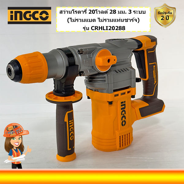 INGCO CRHLI20288 สว่านโรตารี่ ไร้สาย 20โวลต์ 28 มม. 3 ระบบ BL motor (ไม่รวมแบต ไม่รวมแท่นชาร์จ)