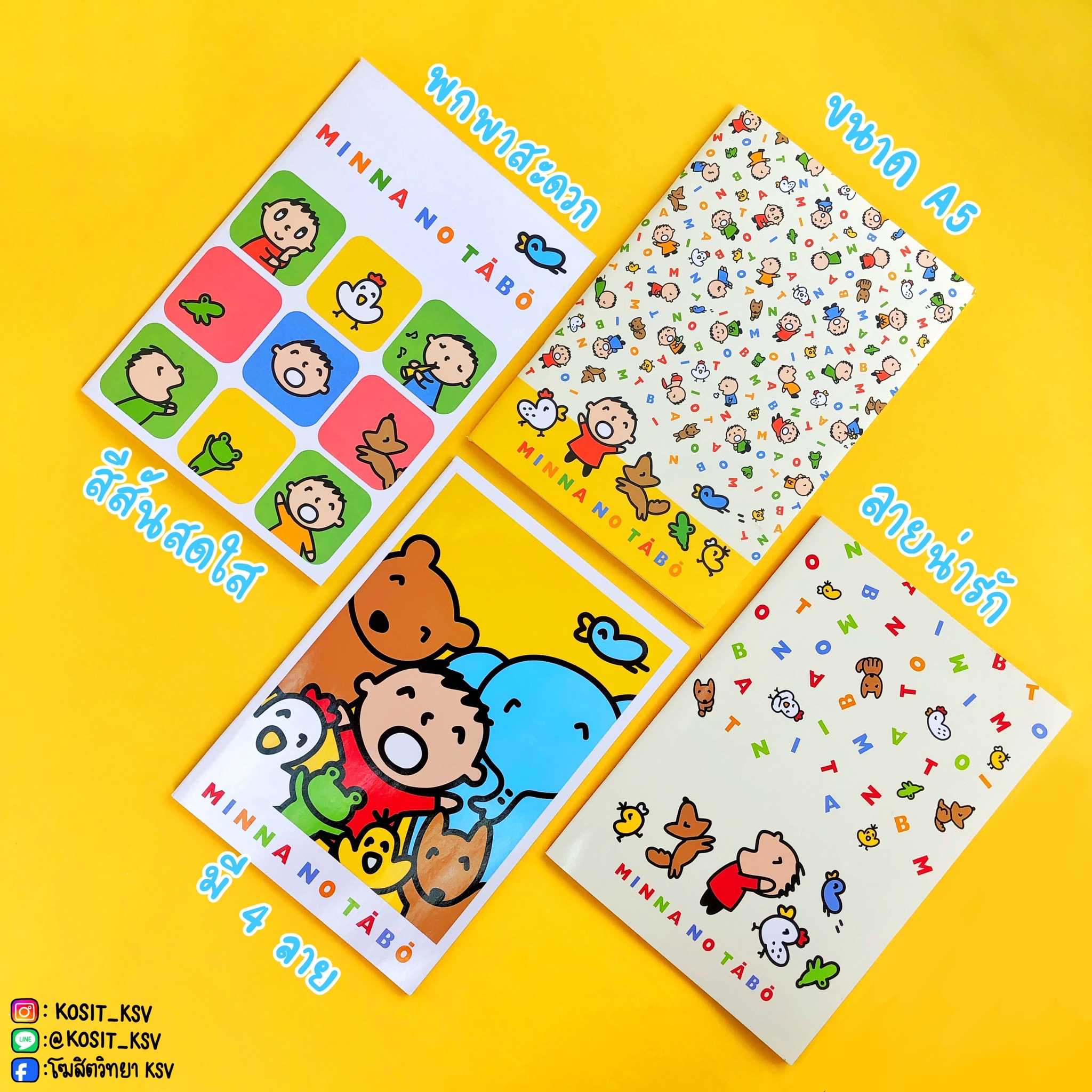 สมุดปกอ่อน สมุดบันทึก สมุดโน๊ต สมุดจด สมุดเขียน ลายการ์ตูน MINNA NO TABO A5