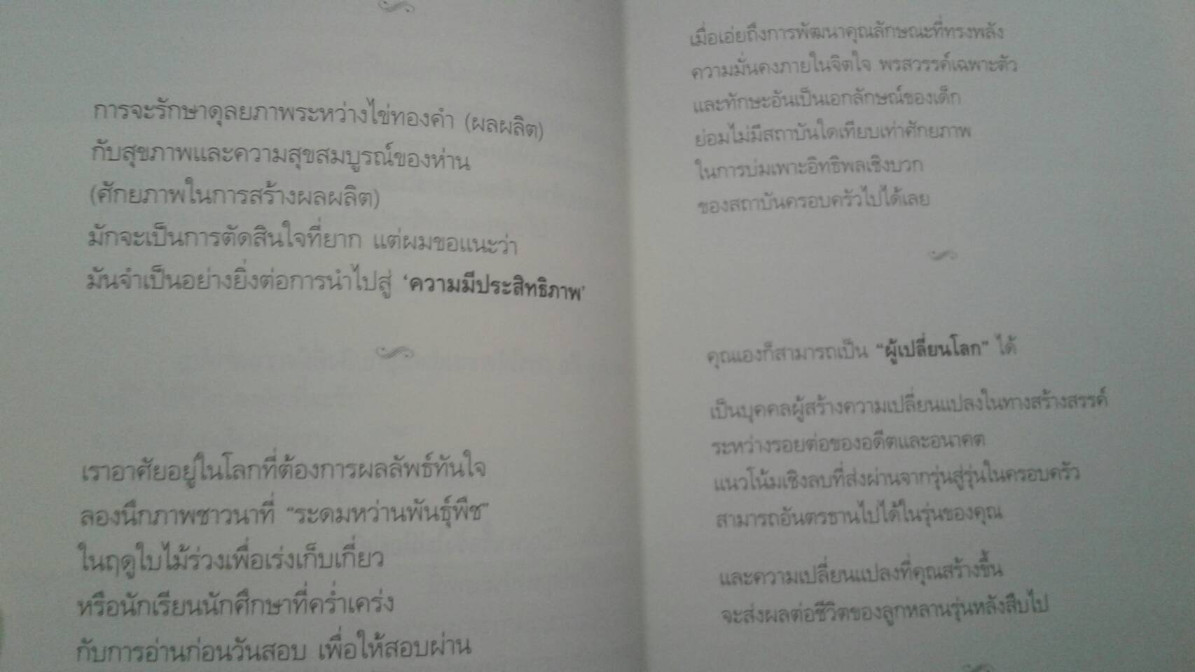 คำสอนสุดท้าย STEPHEN R. COVEY ดนัย จันทร์เจ้าฉาย เรียบเรียง