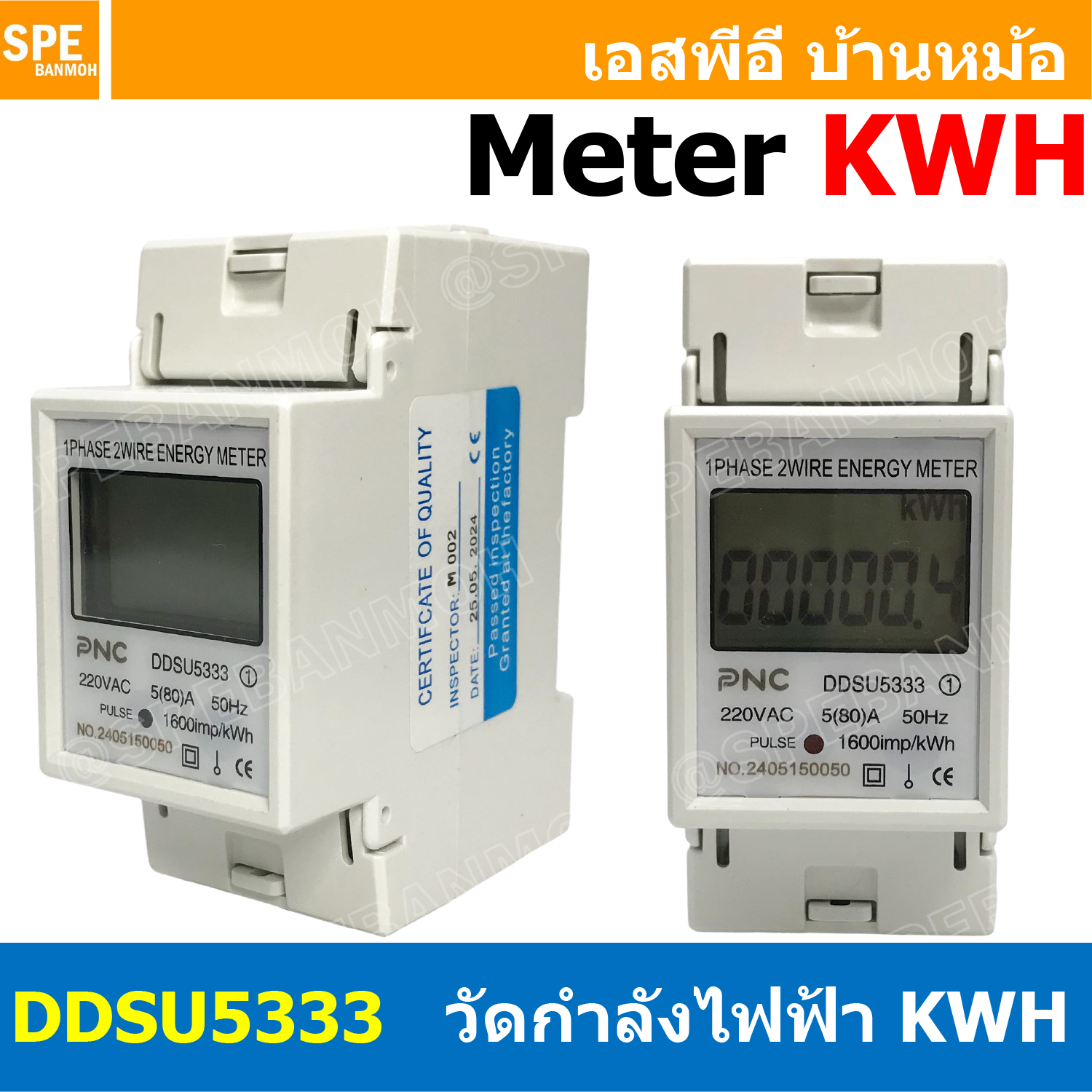 [ 1 ชิ้น ] DDSU5333 มิเตอร์วัดกำลังไฟฟ้า KWH Energy Meter กิโลวัตต์ฮาวร์มิเตอร์ KILOWATT HOUR METER เครื่องมือวัดงานไฟฟ้า เครื่องวัดค่าพลังงานไฟฟ่า ดิจิตอลมิเตอร์ Smart Meter Single Phase 1P 2W