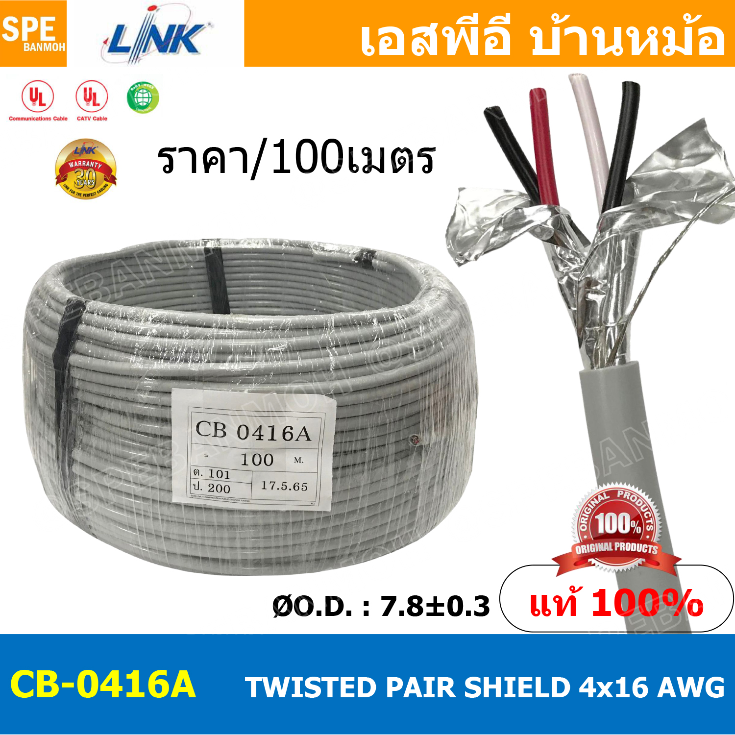 [ 100เมตร ] CB-0416AA สายมัลติคอร์ ทวิสแพร์ 2แพร์ 4C Twist Pair Cable 4x16AWG 2Pair 16AWG สายตีเกลียว สายไฟทวิส สายคอนโทรล LINK BAS CABLE สายมัลติคอร์ สายสัญญาณ สายมีชีล Multi core with shield LINK CABLE 4CX16AWG RS-232 / RS-485