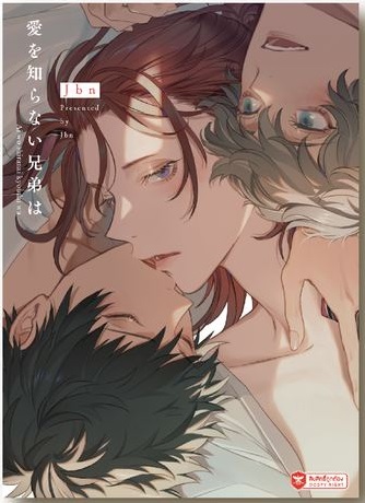 [Comic] Love of Unlovable Brothers (3P)