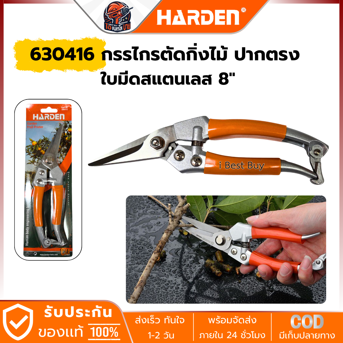 HARDEN กรรไกรตัดแต่งกิ่งไม้ ใบมีดสแตนเลส ปากตรง ด้ามหุ้มยาง 8นิ้ว รุ่น 630416