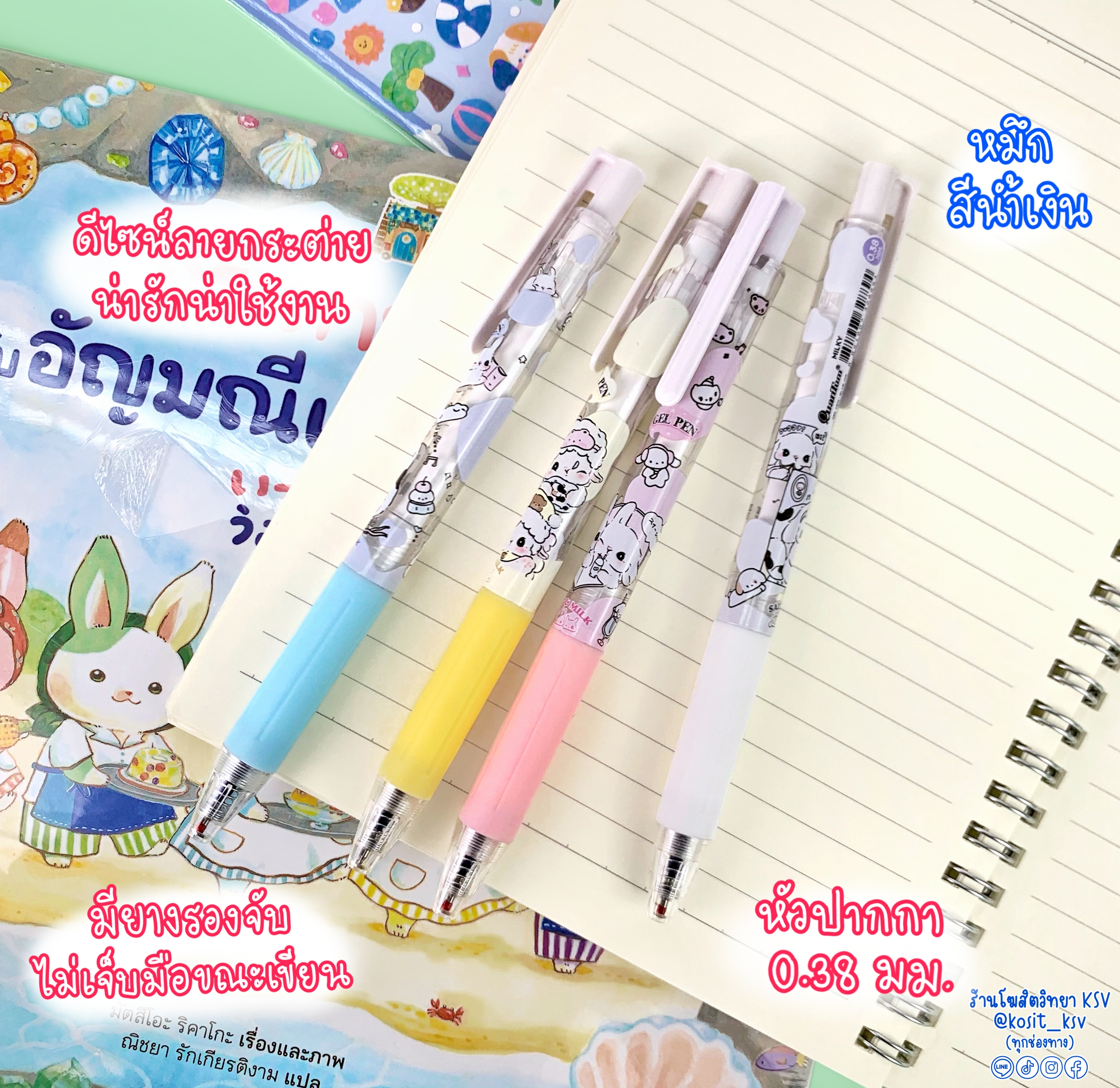 ปากกาเจล Quantum รุ่น MILKY หัวปากกา 0.38 มม. หมึกสีน้ำเงิน หมึกกันน้ำ