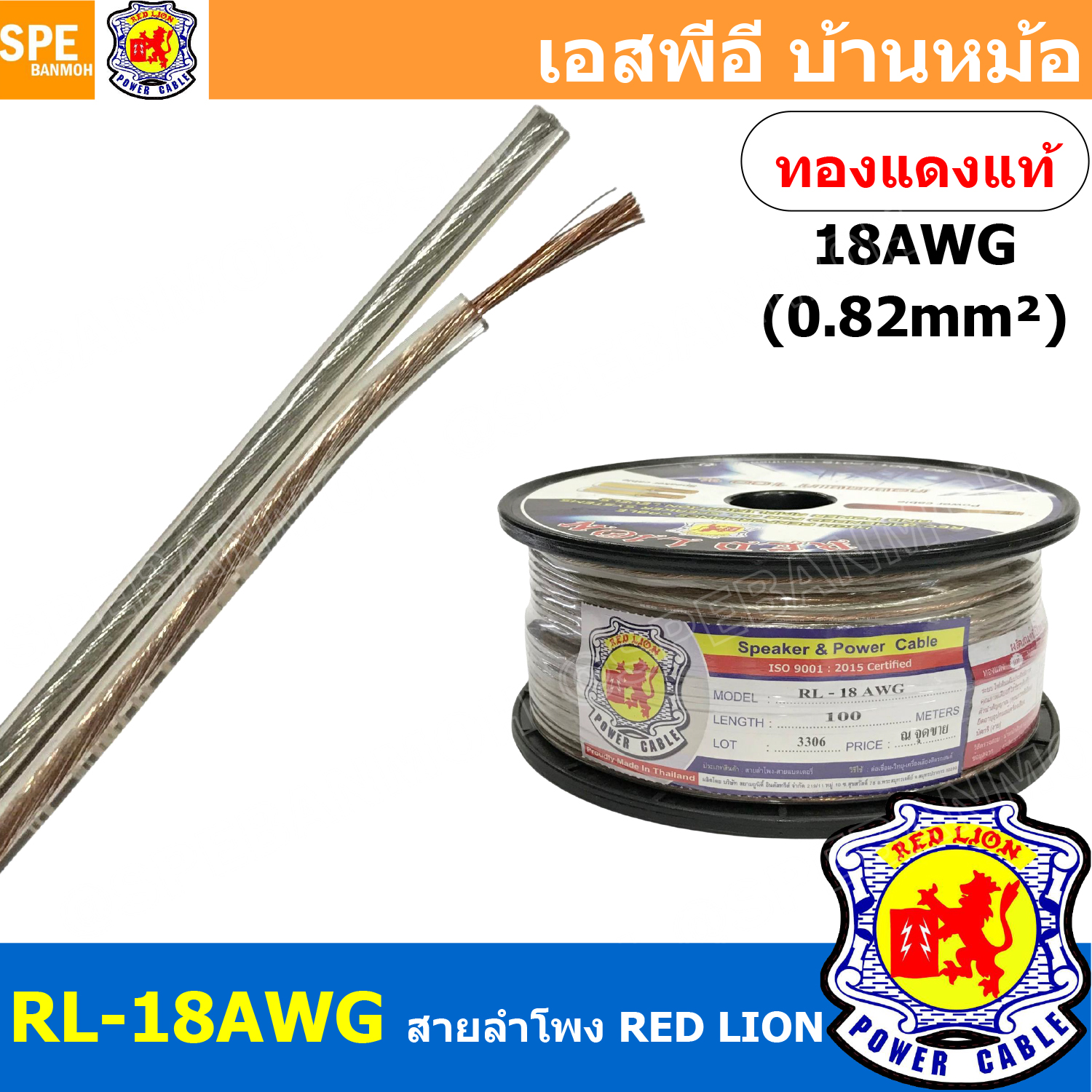 [ 3 เมตร ] RL-18 สายลำโพง RED LION สายลำโพง ทองแดงแท้ REDLION สายลำโพง ทองแดงแท้ขนาด 18 AWG RED LION Speaker Cable 18AWG สายลำโพง ทองแดงแท้ ขนาด 0.82 sq.mm. สายลำโพงทองแดงแท้Red lion ขนาด0.82sq.mm Redlionspeakercable