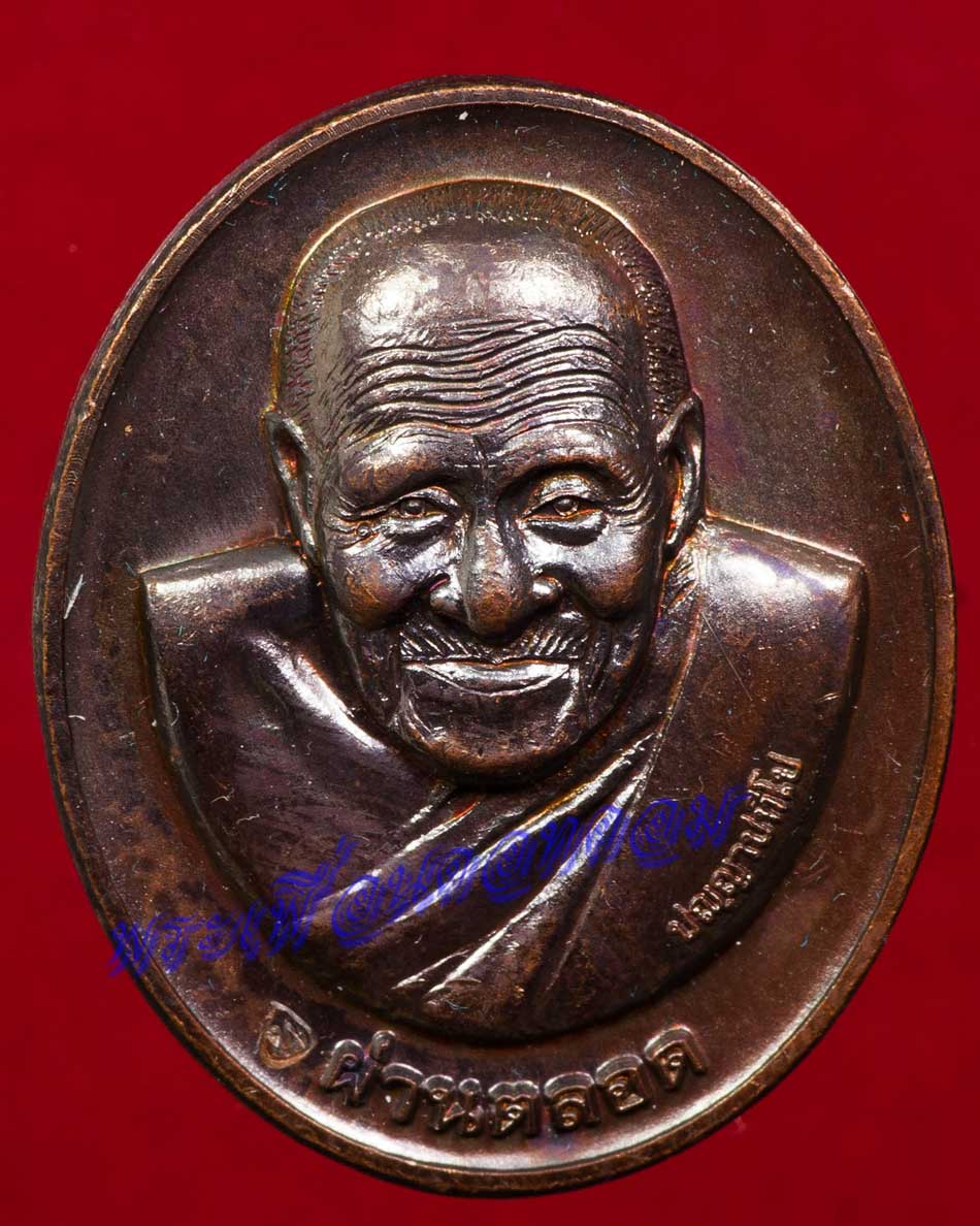 เหรียญรุ่น 29 ผ่านตลอด หลวงปู่ผ่าน วัดป่าปทีปปุญญาราม จ.สกลนคร ปี2552