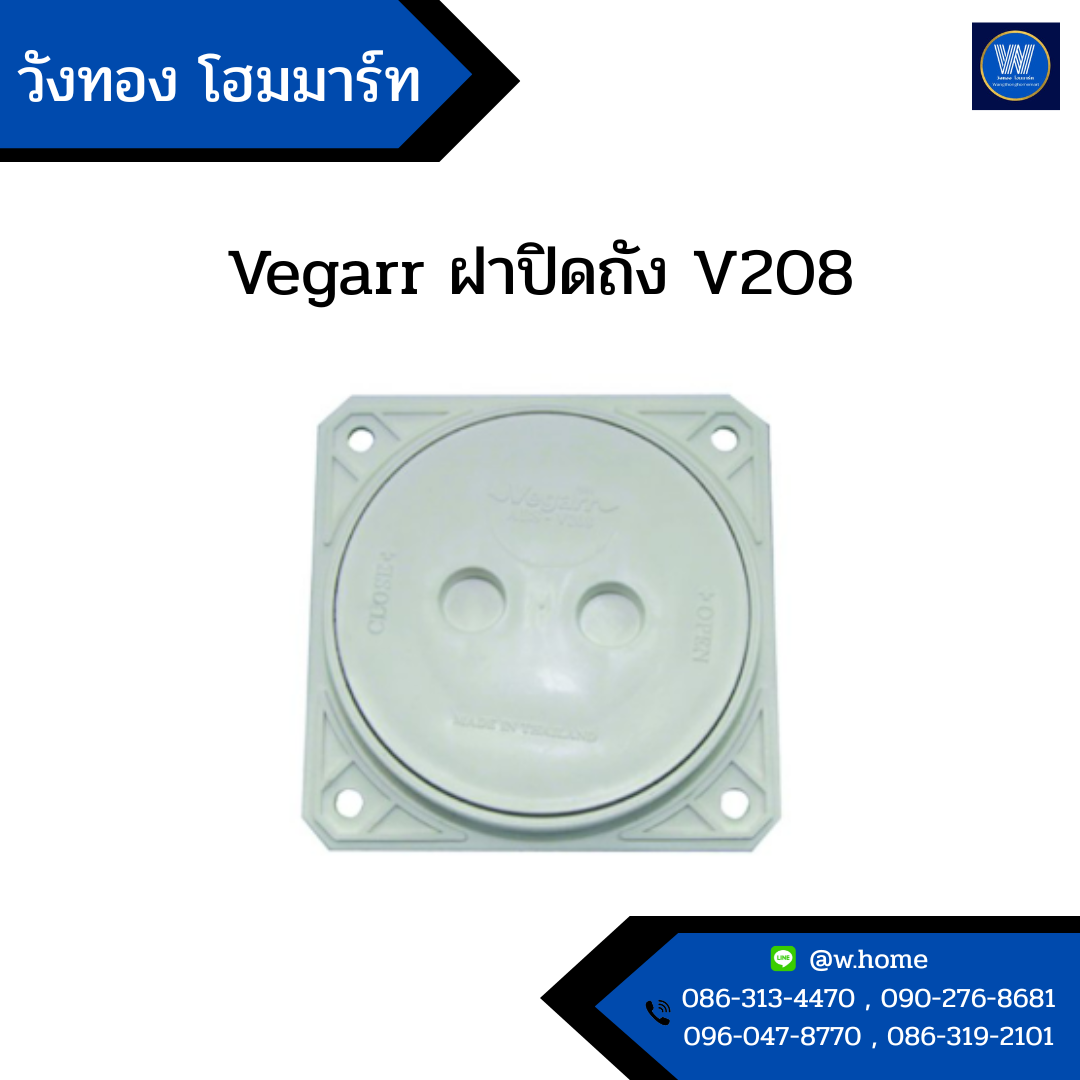 Vegarr ฝาปิดถัง V208