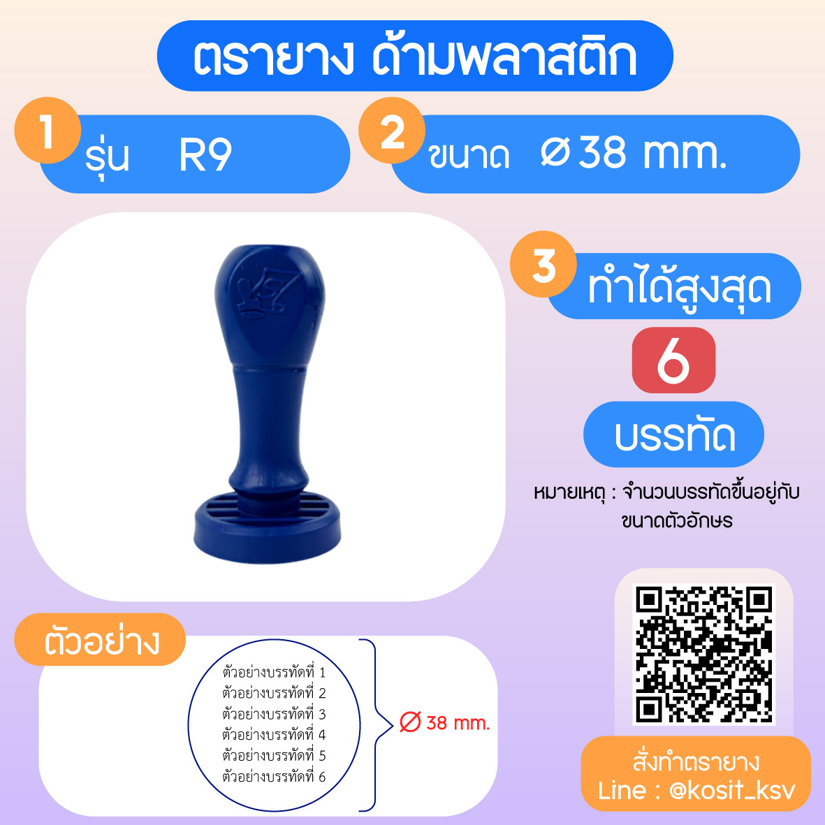 (สั่งทำ) ตรายางด้ามพลาสติก วงกลม แบบธรรมดา ขนาด เส้นผ่านศูนย์กลาง 38 มม.