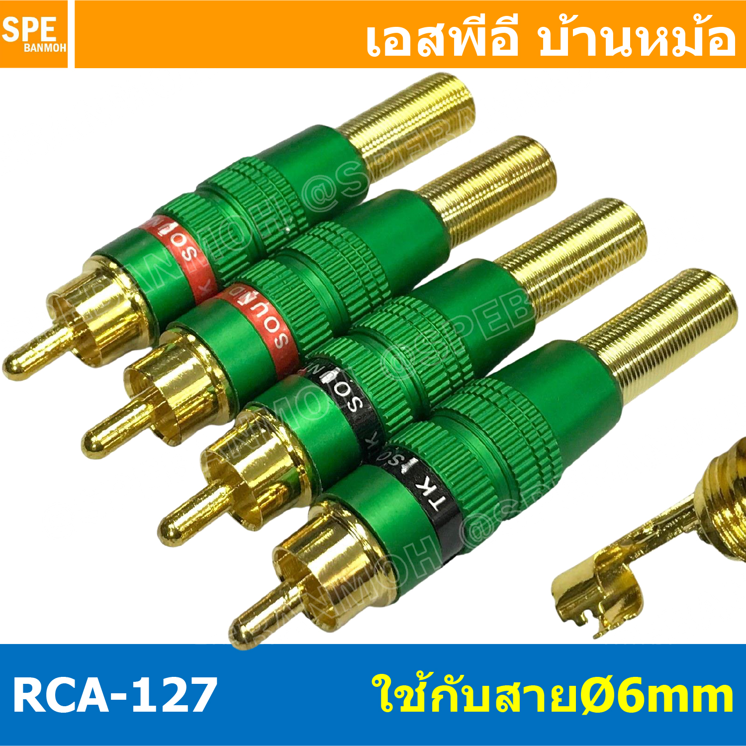 [ 1แพ็ค / 4ตัว ] RCA-127 สีเขียว Green ปลั๊ก RCA-127 ท้ายสปริง ( RCA Plug ) 6mm ผู้ ปลั๊ก RCA ผู้ Male RCA Plug ตัวผู้ RCA Connector Male หัว RCA ตัวผู้ หัว RCA ตัวเมีย หัว RCA ทองแดงแท้ ปลั๊กRCA ปลั๊กต่อสายสัญญาณ หัวต่อสายRCA หัวแจ็ค RCA ตัวผู้