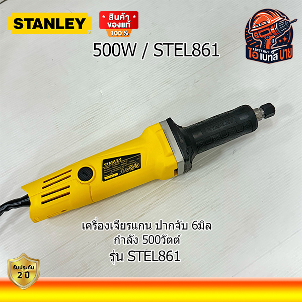 STANLEY เครื่องเจียรคอตรง กำลังไฟ 500 วัตต์ รุ่น STEL861-B1