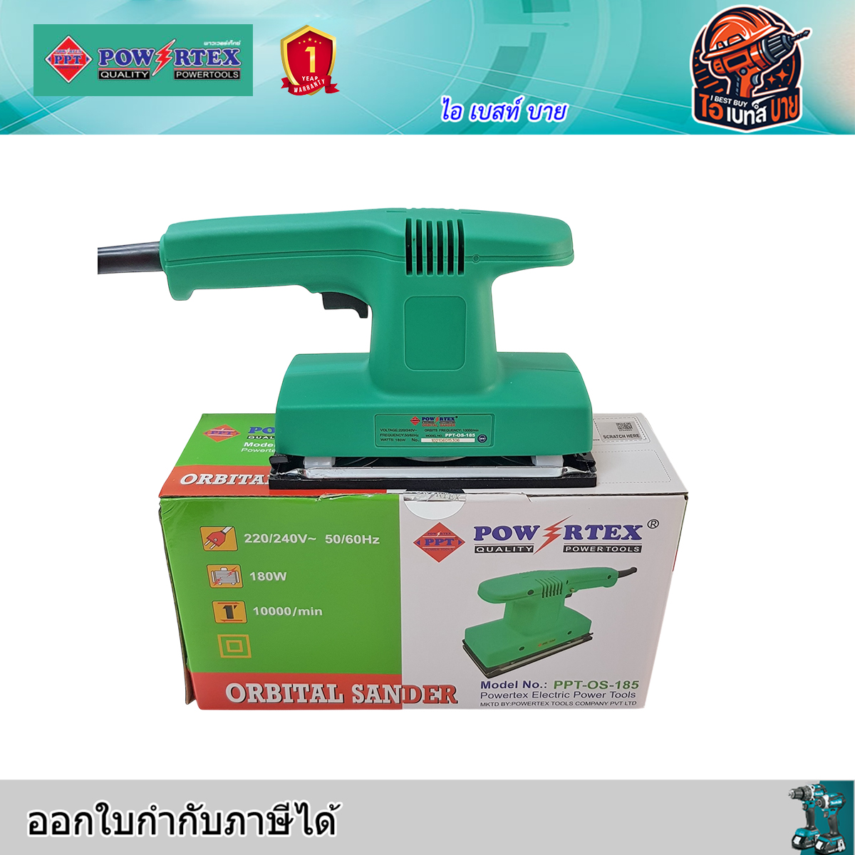 POWERTEX PPT OS-185 เครื่องขัดกระดาษทรายสี่เหลี่ยม 160วัตต์ 93×185 มม.