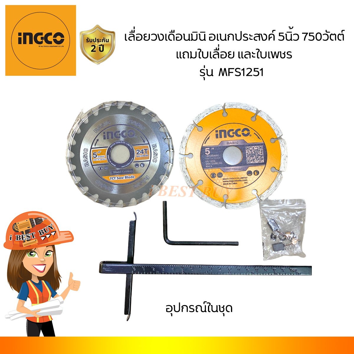 INGCO MFS1251 เลื่อยวงเดือนมินิ อเนกประสงค์ 5นิ้ว 750วัตต์ แถมใบเลื่อย และใบเพชร