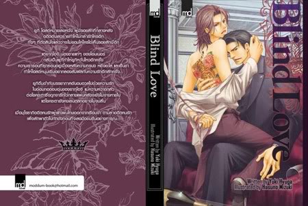 Blind Love: Yuki Hyuga (วายแปลญี่ปุ่น ตัวร้ายสายโหด VS พระเอกแสนดี กับนายเอกที่เข็ดกับรักสายโหด)