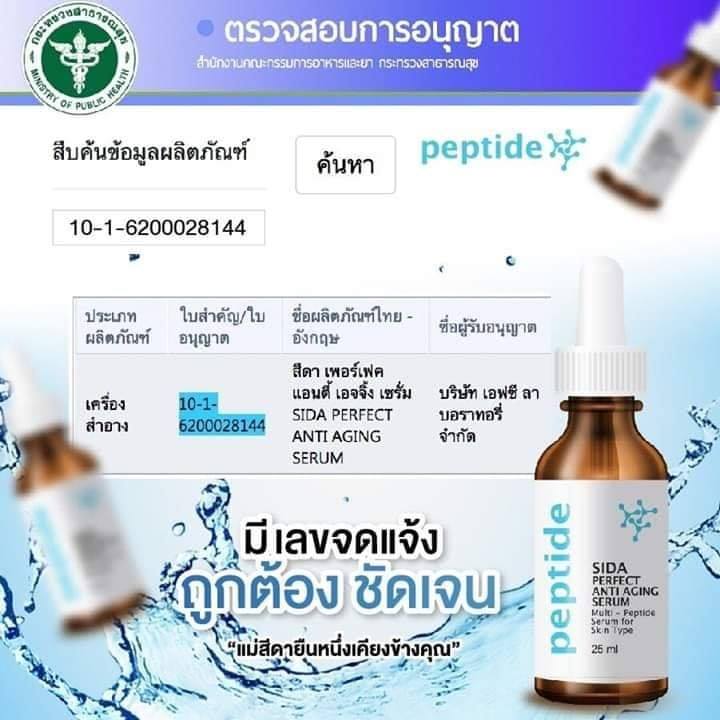 เซรั่มแม่สีดาปริมาณ 25ml.