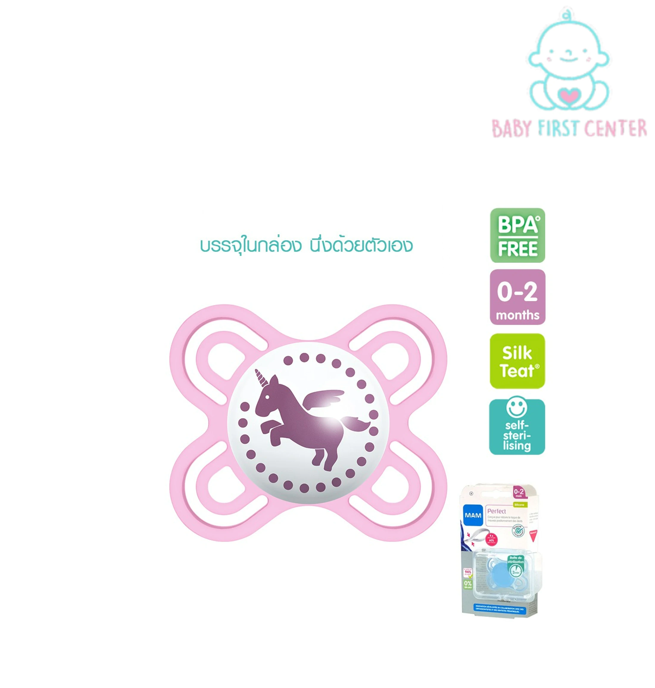 MAM จุกหลอก รุ่น Perfect Newborn Pacifier (2-6 m) - Single