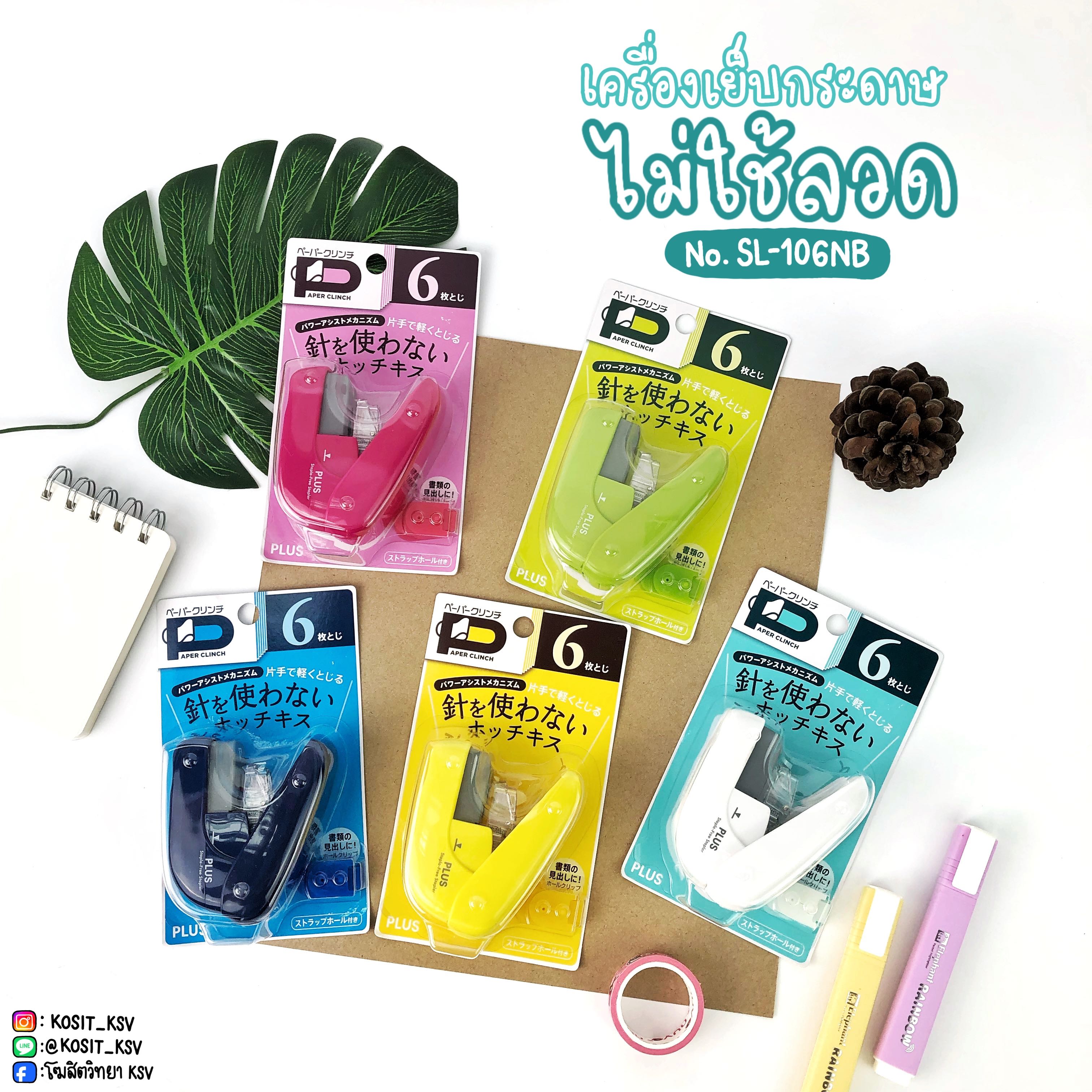 เครื่องเย็บกระดาษไร้ลวด ไม่ใช้ลวด พลัส PLUS รุ่น SL-106NB