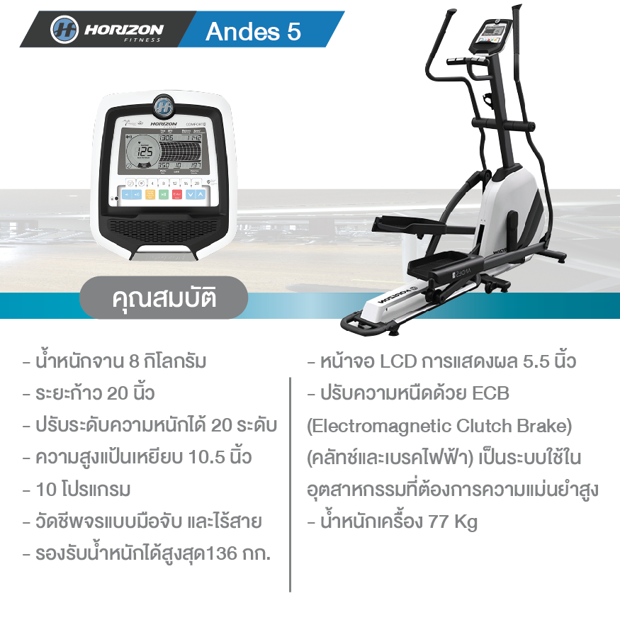 Elliptical Horizon รุ่น Syros Pro ลดเพียบ! ติดต่อ