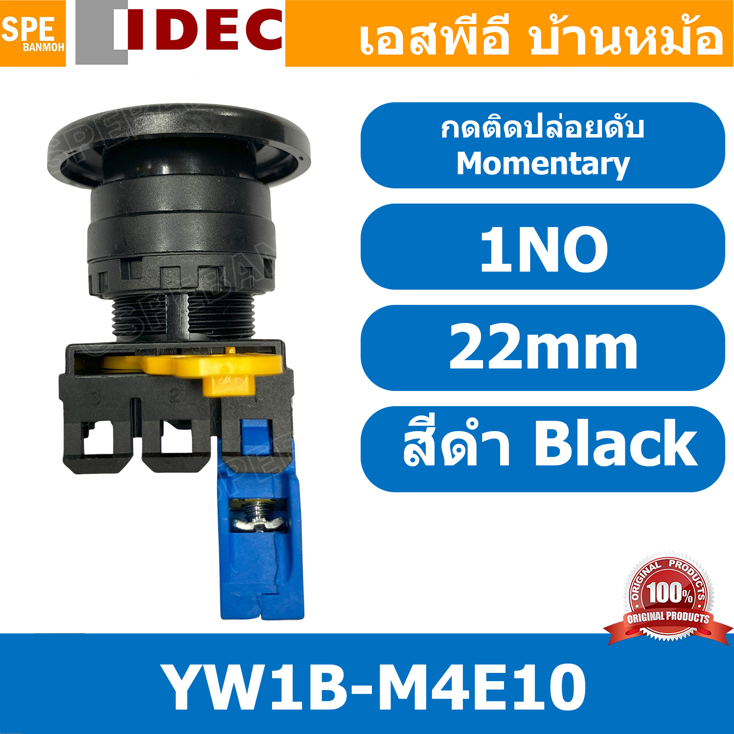 [ 1ชิ้น ] YW1B-M4E10 สวิทช์กดติดปล่อยดับ สีดำ Black 1NO IDEC ไอเดค สวิทช์คอนโทรล 22mm Push Button Switch สวิทช์ไฟ กดเด้ง Momentary สวิทช์กด คอนแท็คเสริม NO สวิทช์ไฟฟ้า 22 มิล Control Switches สวิทช์หน้าตู้ 22มิล