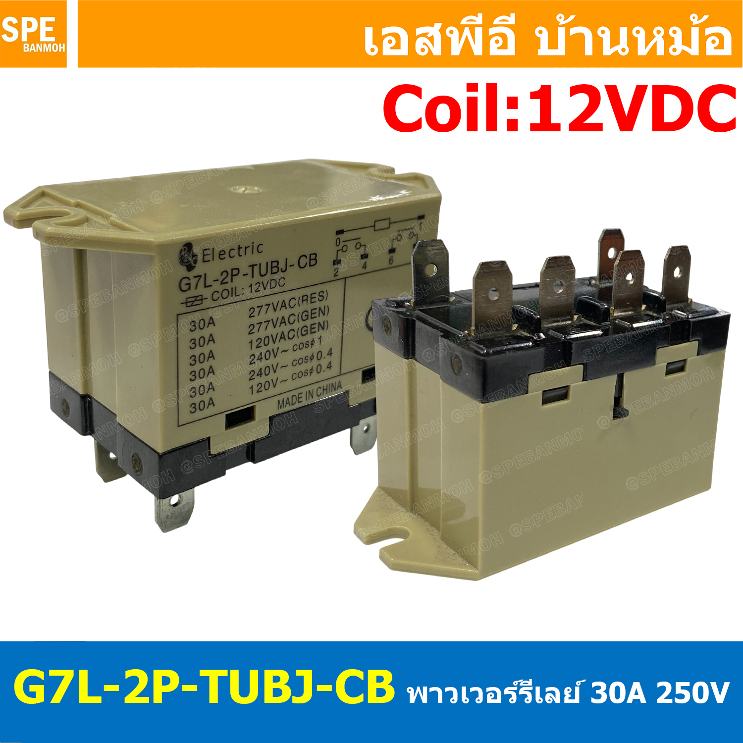 [ 1 ชิ้น ] G7L-2P-TUBJ-CB/12V รีเลย์ Relay G7L Coil Voltage 12VDC 30A 250VAC รีเลย์ 6ขา 6Pin เพาวเวอร์รีเลย์ Power Relay รีเลย์อุตสาหกรรม Control Relay เพาเวอร์ รีเลย์ เพาเวอร์ รีเลย์ แมกเนติก คอนแทคเตอร์ แอร์ แบบเงียบ 2P 30A