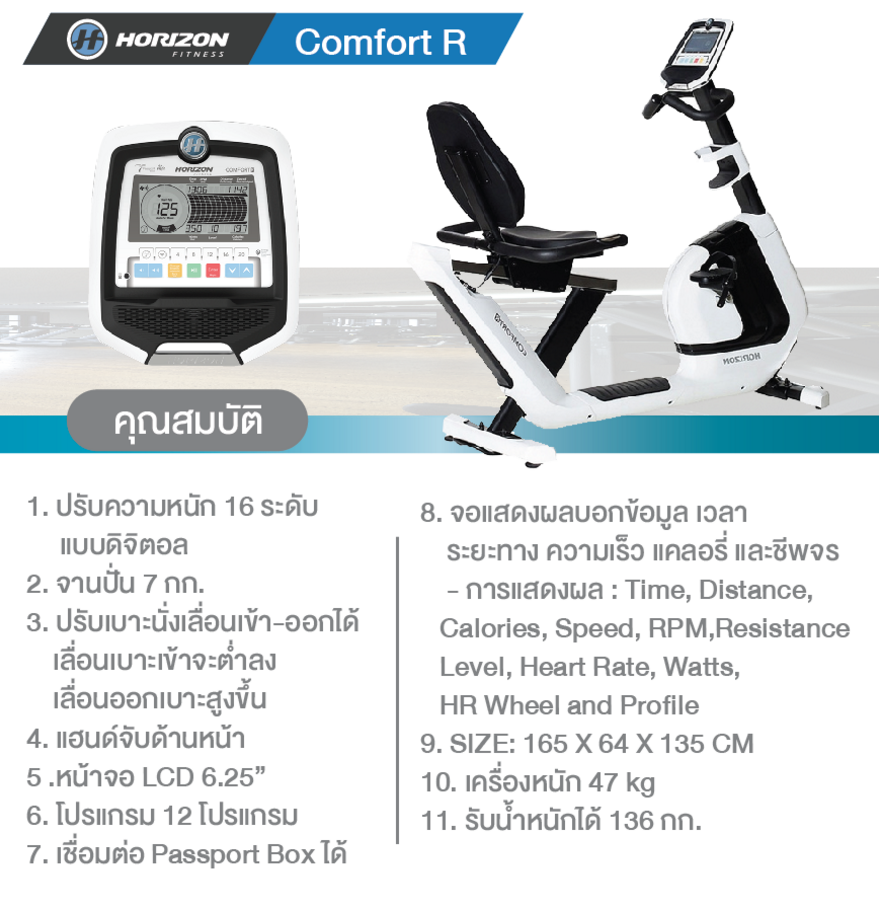 จักรยานออกกำลังกายเอนปั่น Horizon รุ่น Comfort-R