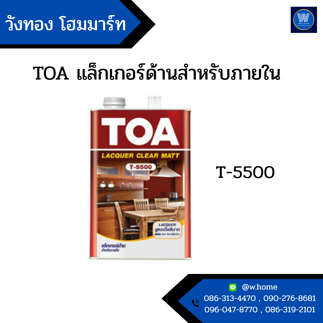 TOA แล็กเกอร์ด้านสำหรับภายใน T-5500