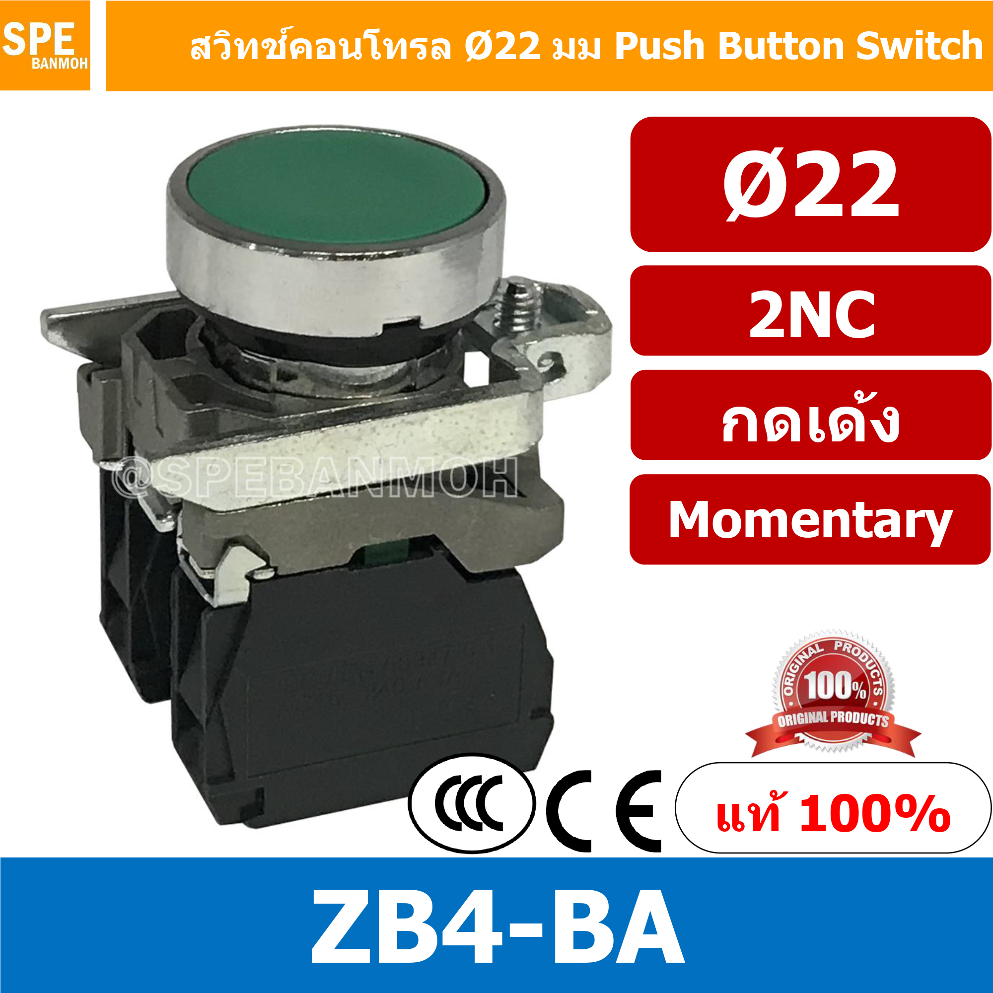 สวิทช์กดติด-ปล่อยดับ ZB4-BA 2NC สีเขียว (Green) By เอสพีอี บ้านหม้อ SPE Banmoh