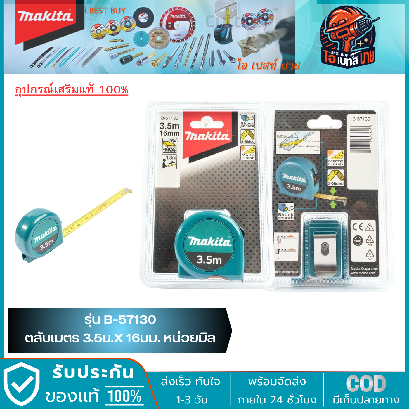MAKITA B-57130 ตลับเมตร 3.5ม. x 16มิล. หน่วยมิล/นิ้ว