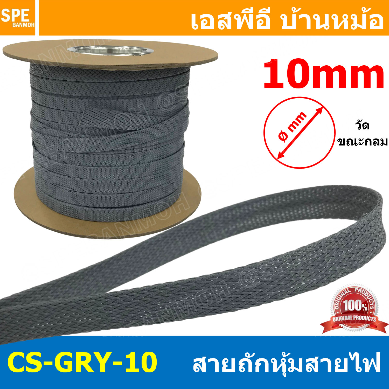 [ 2เมตร ] CS-GRY-10mm สายถักหุ้มสายไฟ สีเทา Grey ขนาด 10มิล Expandable Braided Cable Sleeving ปลอกหุ้มสายไฟไนล่อน อย่างหนา ทนความร้อน เก็บสายไฟ Cable Sleeving ปลอกหุ้มสายไฟไนล่อน เก็บสายไฟ อย่างหนา ทนความร้อน ท่อเก็บสายไฟ ปลอกตาข่ายหุ้มสายไฟ สำหรับเก็บสาย