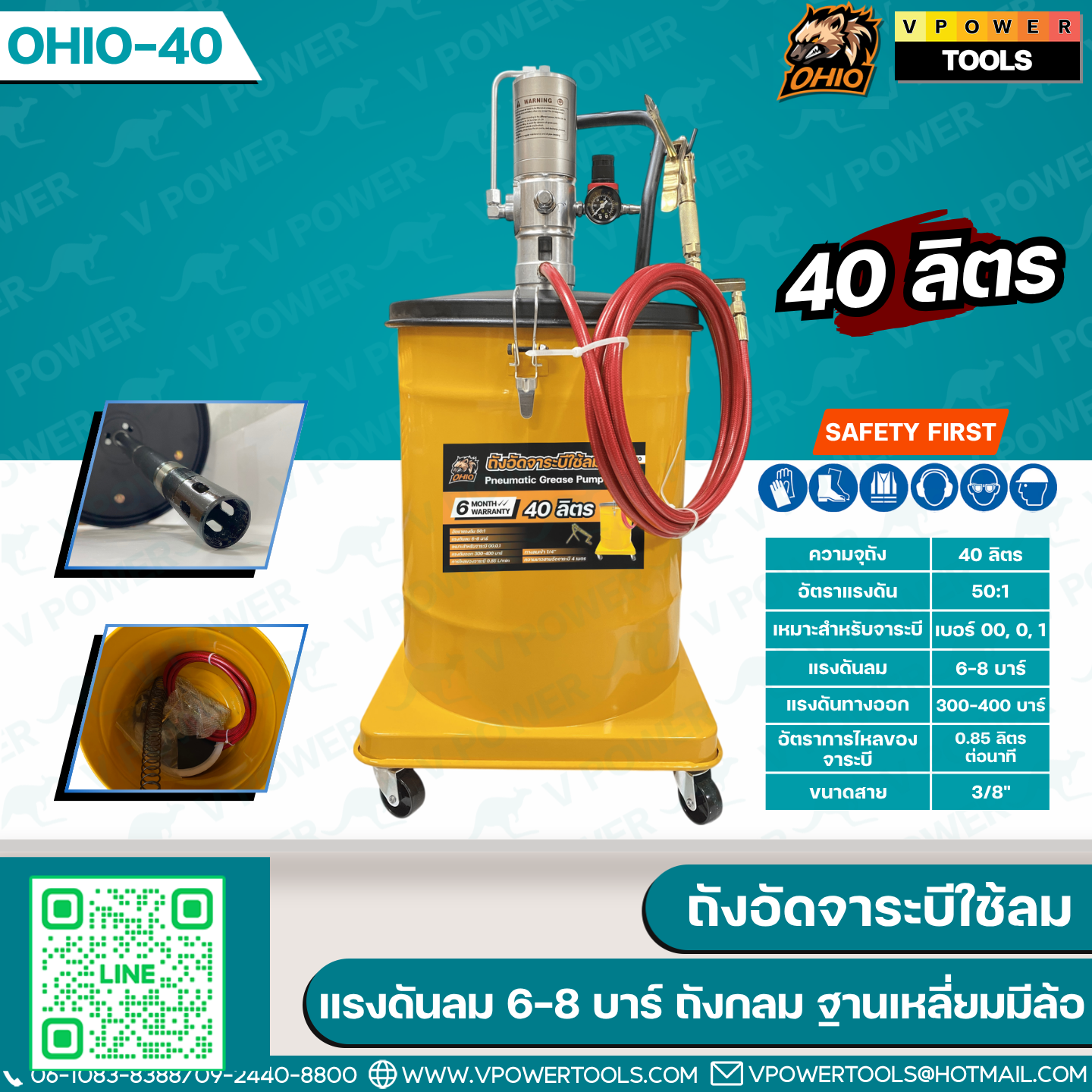 OHIO ถังอัดจาระบีใช้ลม 12ลิตร - 40ลิตร 50:1 มีล้อ (มีสายพร้อมปืนอัดจาระบี) สินค้ามีตัวเลือก