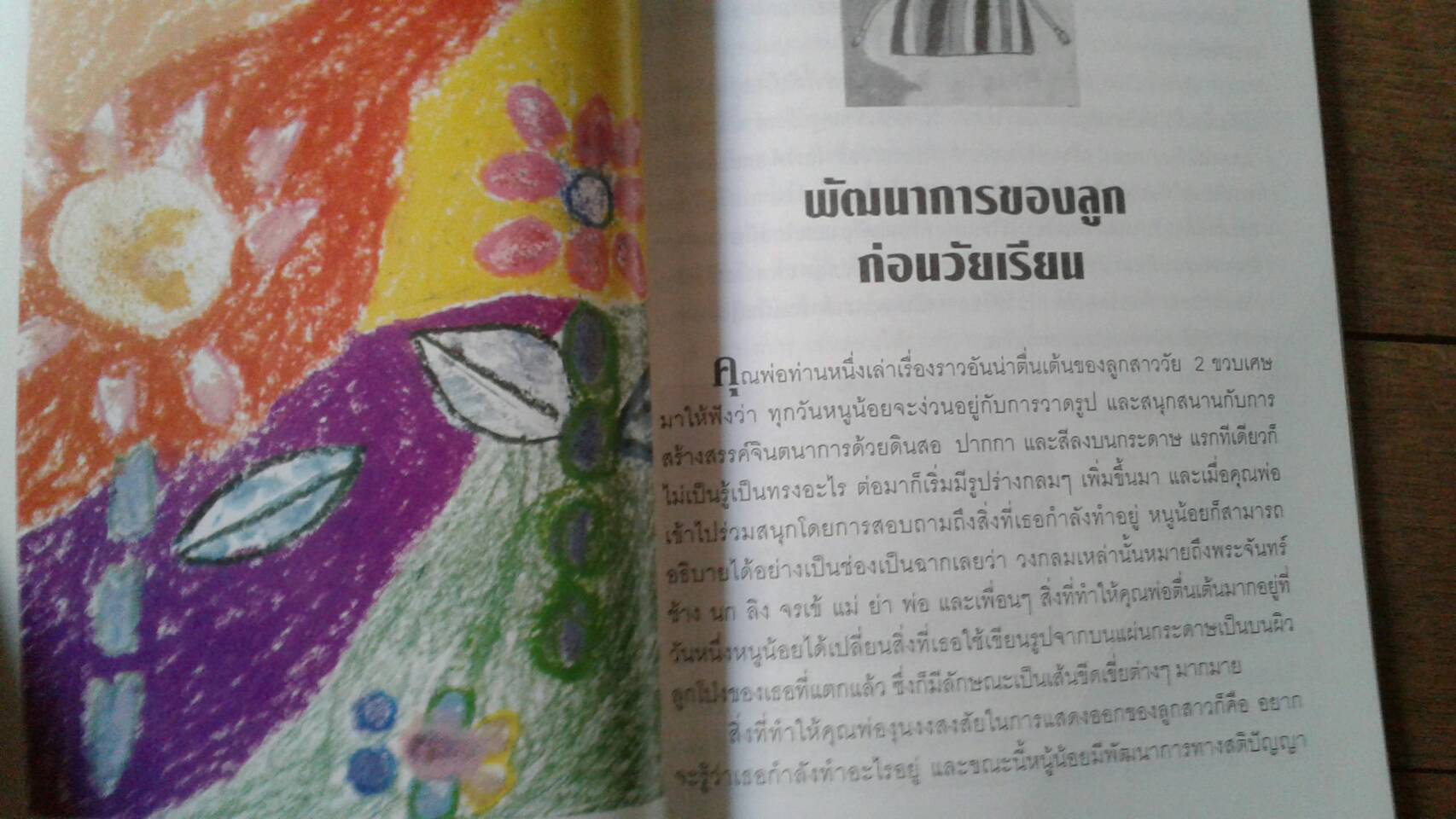 ภาพวาดของลูก : มานพ ถนอมศรี