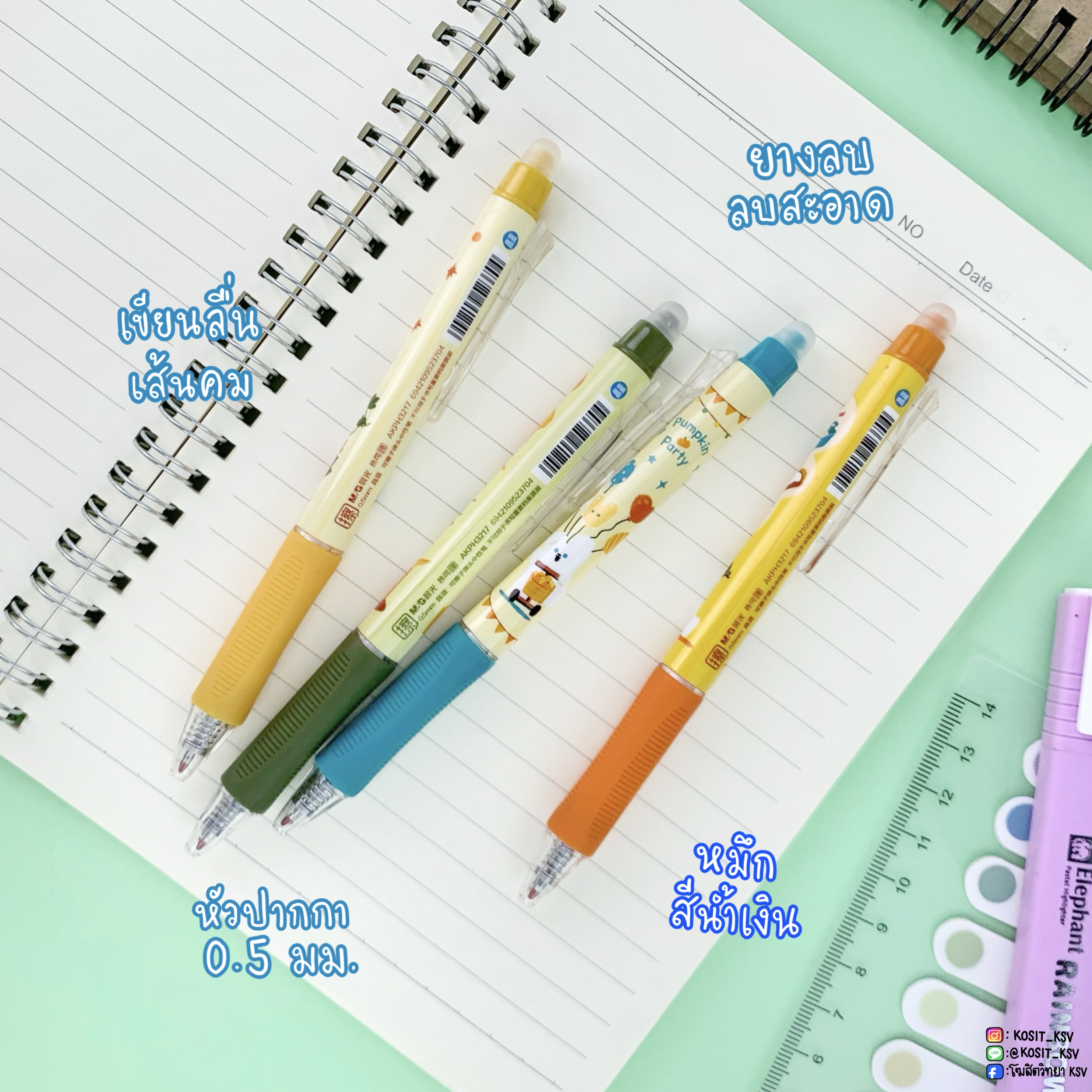 ปากกาเจลลบได้ M&G สีน้ำเงิน หัว 0.5 mm. รุ่น AKPH3217