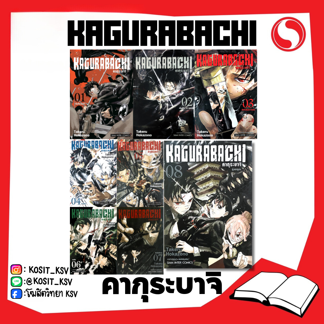 (แยกเล่ม) KAGURABACHI คากุระบาจิ