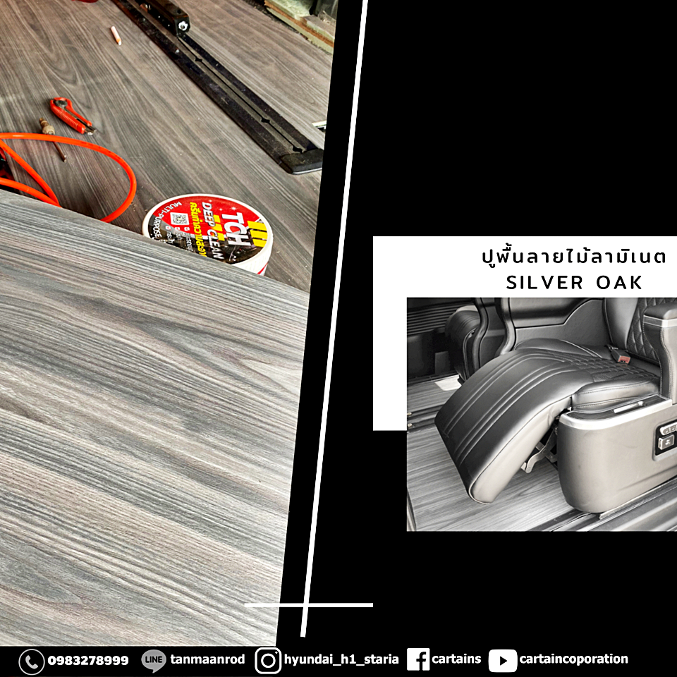 ปูพื้น รถ ฮุนได hyundai h1 starex และ staria