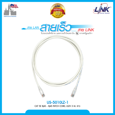 " ราคาพิเศษ " LINK US-5010 Shield CAT 5E RJ45 - RJ45 PATCH CORD, LSZH 3 M.