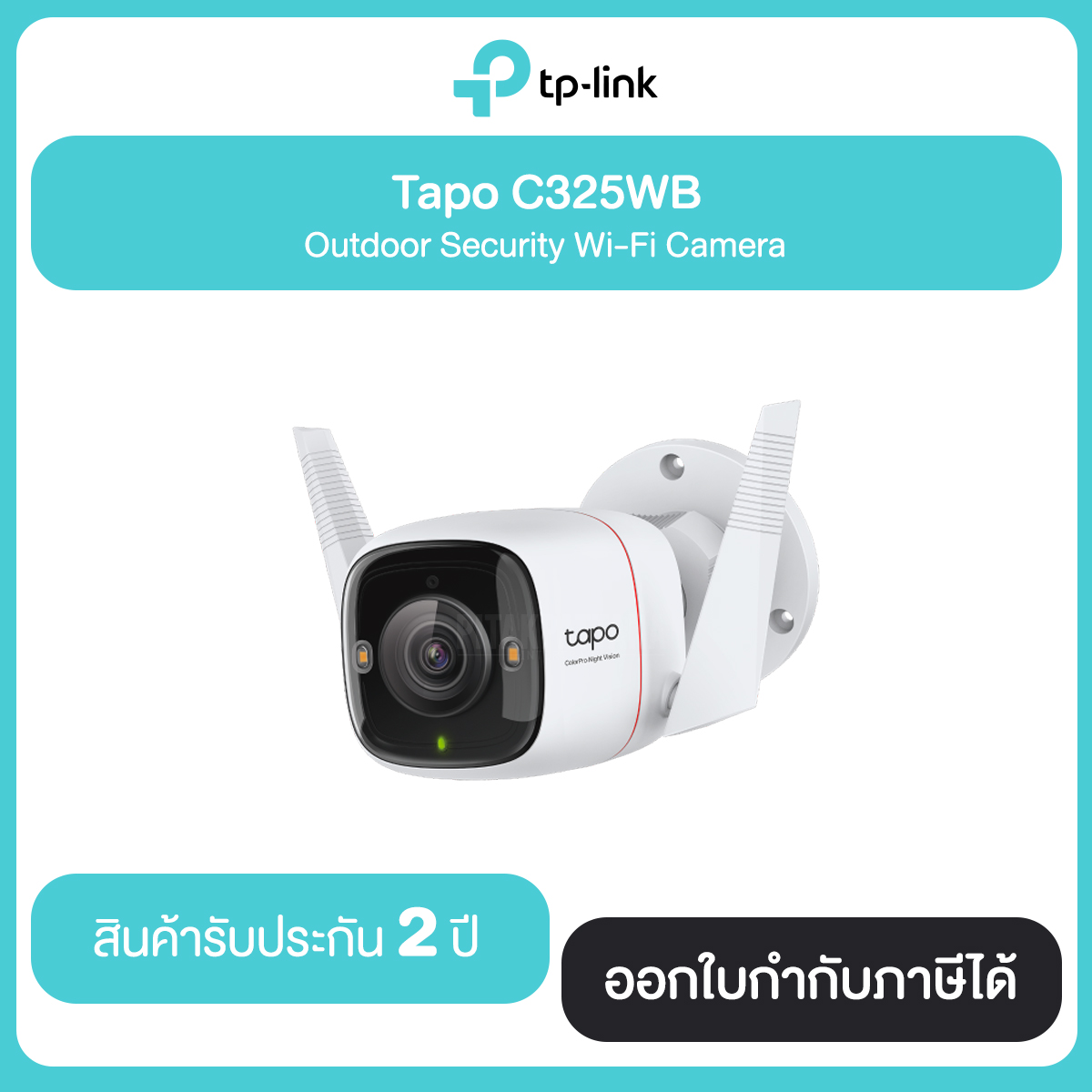 กล้องวงจรปิด TP-Link Tapo C325WB Outdoor Security WiFi Camera